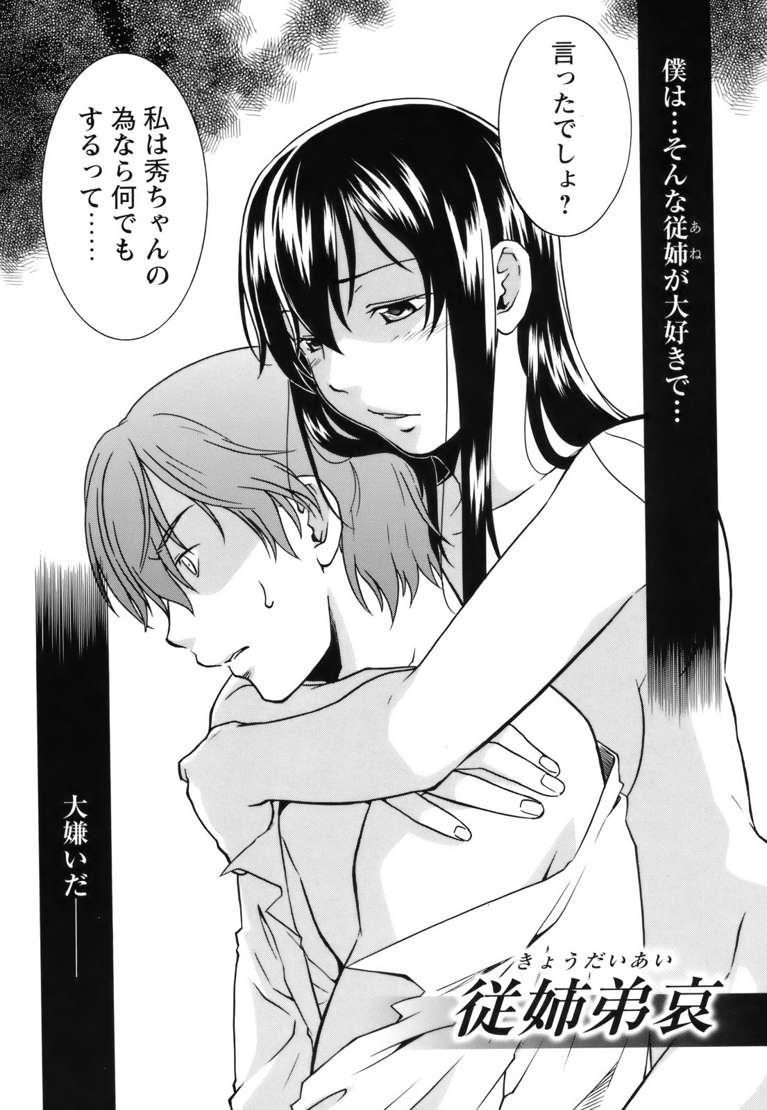 【エロ漫画】【エロ漫画】弟と学校でエッチしちゃう淫乱お姉さん…手マンをされてバックで生ハメ中出し近親相姦セックスしちゃう【緋邑陣：従姉弟哀】