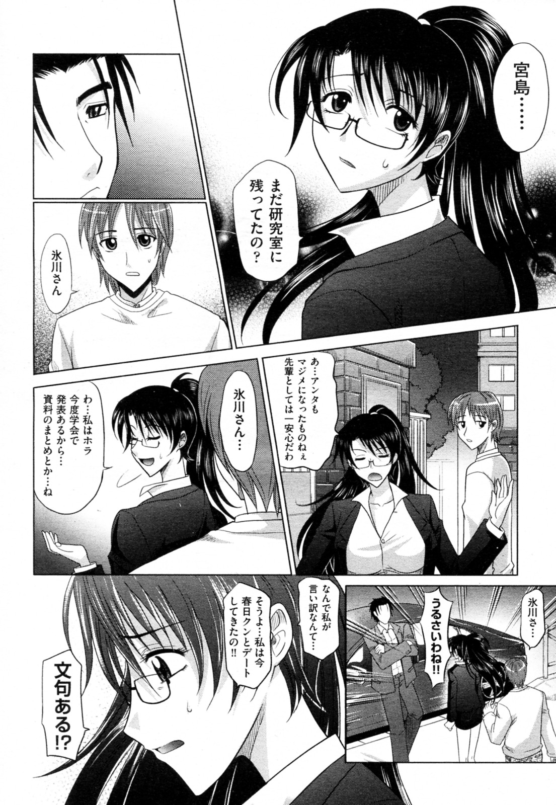 【エロ漫画】【エロ漫画】先輩に開発された黒髪ロングメガネの巨乳先輩…後輩の前で先輩にイカされまくり、二穴挿入でイチャラブセックス！【高岡基文：魔法的な彼女】