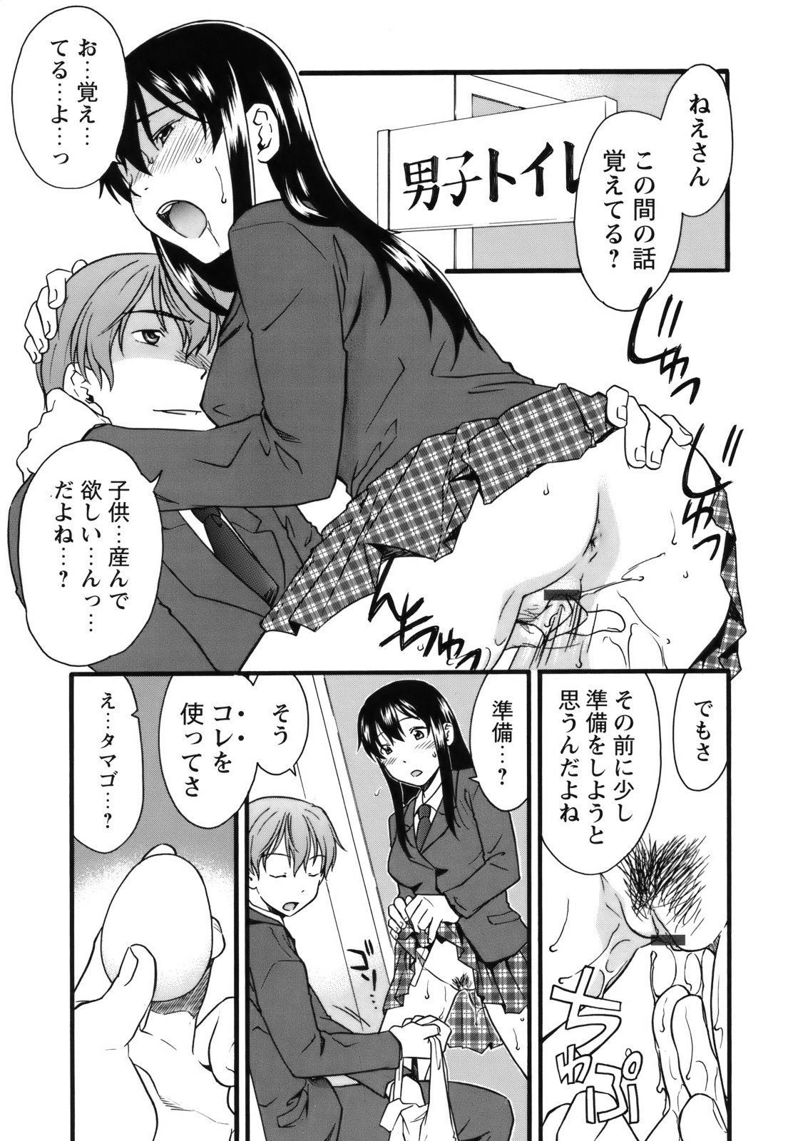 【エロ漫画】【エロ漫画】弟と学校でエッチしちゃう淫乱お姉さん…手マンをされてバックで生ハメ中出し近親相姦セックスしちゃう【緋邑陣：従姉弟哀】