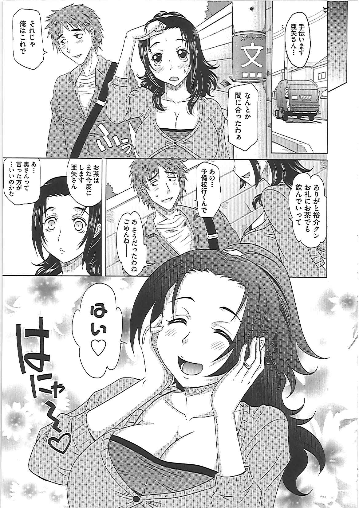 【エロ漫画】【エロ漫画】オナニーがバレちゃったグラマーな人妻…乳首責めされたりしてトロ顔に寝取られちゃう！【高岡基文：0930-13-20930】