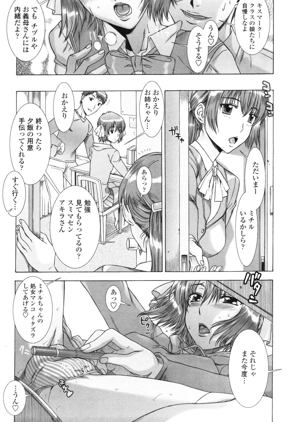 【エロ漫画】【エロ漫画】兄を誘惑しちゃう義妹…ご奉仕フェラをしておねだり挿入で中出し絶頂アクメ堕ちしちゃう【はんざきじろう：花園】