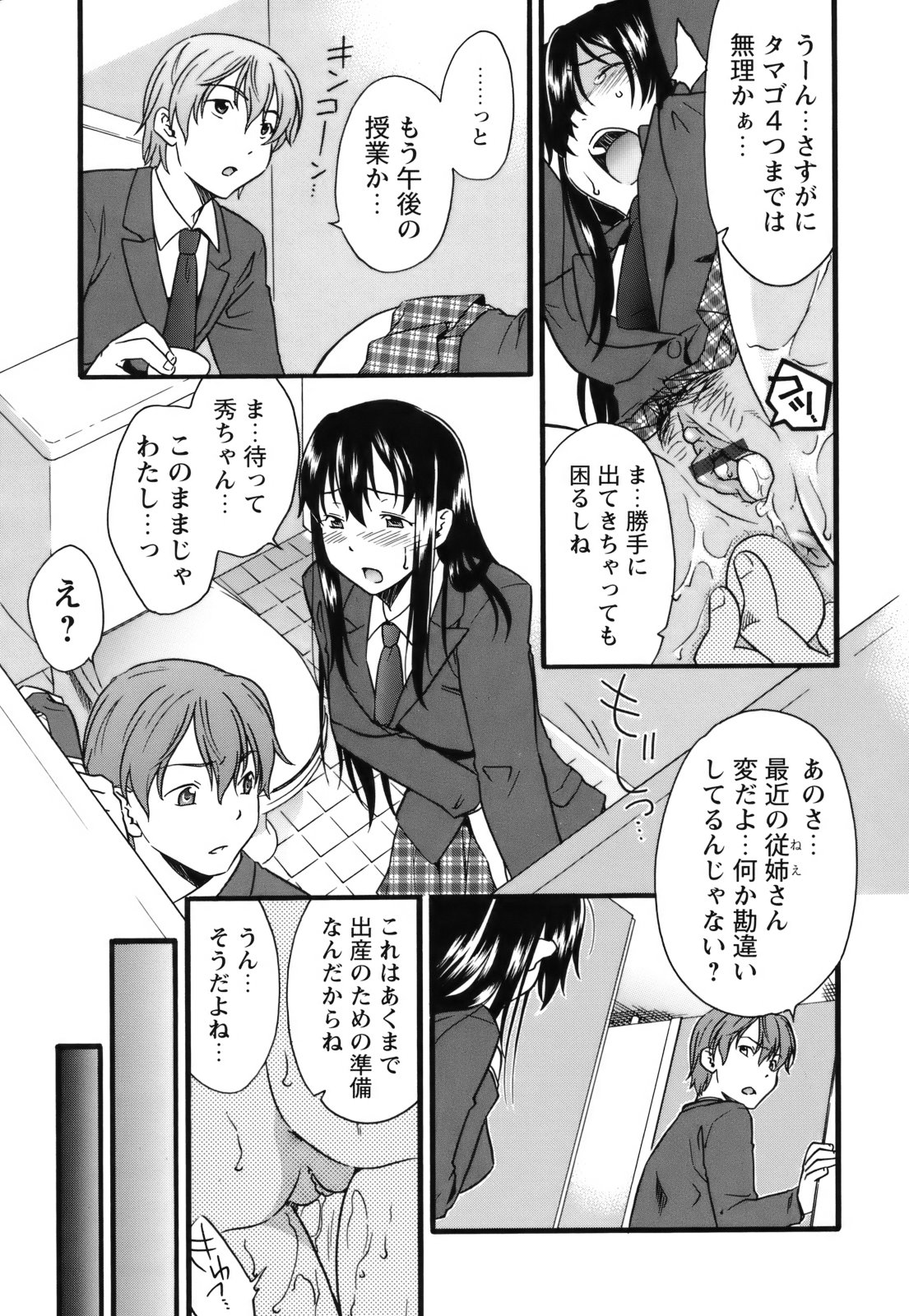 【エロ漫画】【エロ漫画】弟と学校でエッチしちゃう淫乱お姉さん…手マンをされてバックで生ハメ中出し近親相姦セックスしちゃう【緋邑陣：従姉弟哀】