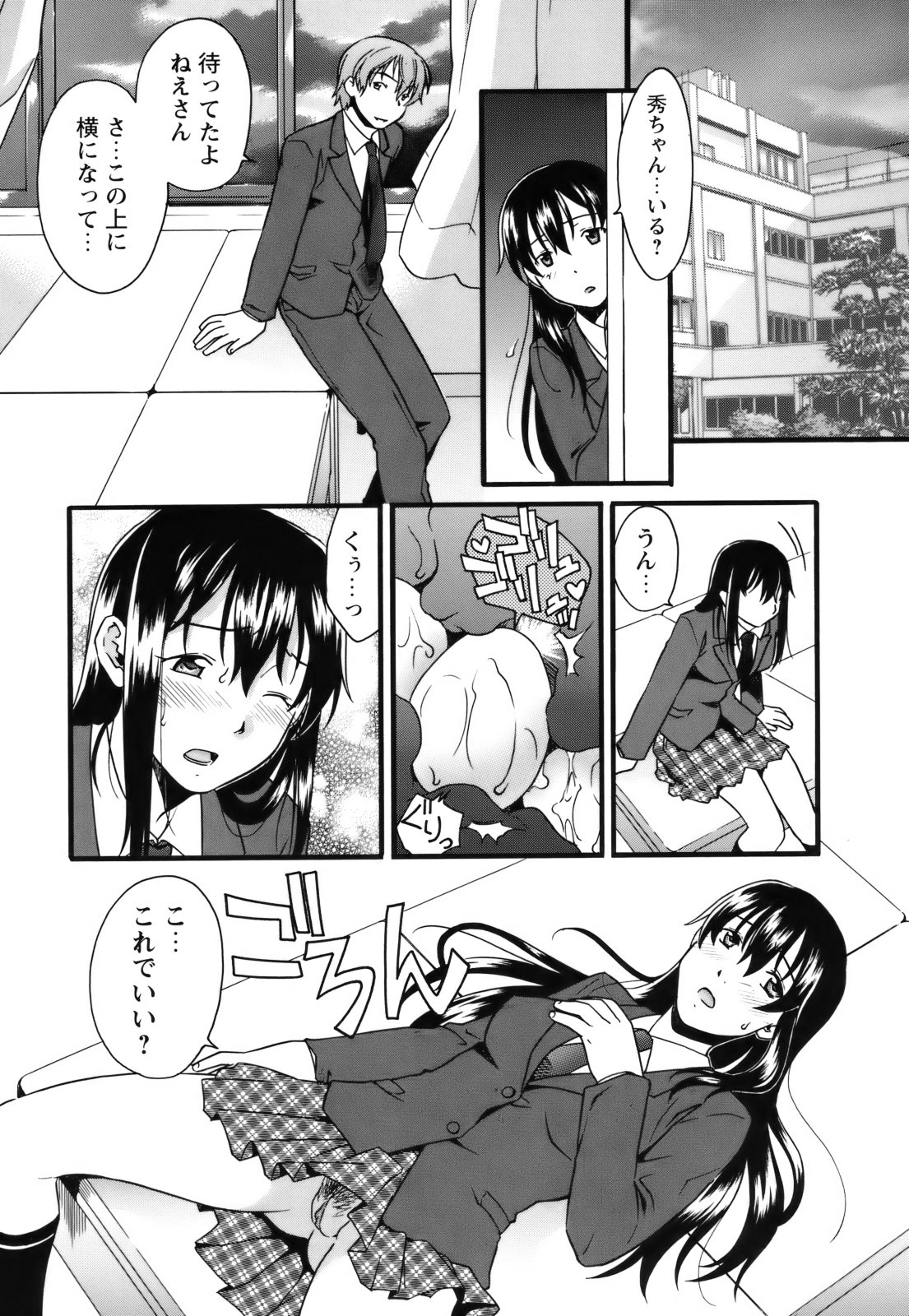 【エロ漫画】【エロ漫画】弟と学校でエッチしちゃう淫乱お姉さん…手マンをされてバックで生ハメ中出し近親相姦セックスしちゃう【緋邑陣：従姉弟哀】