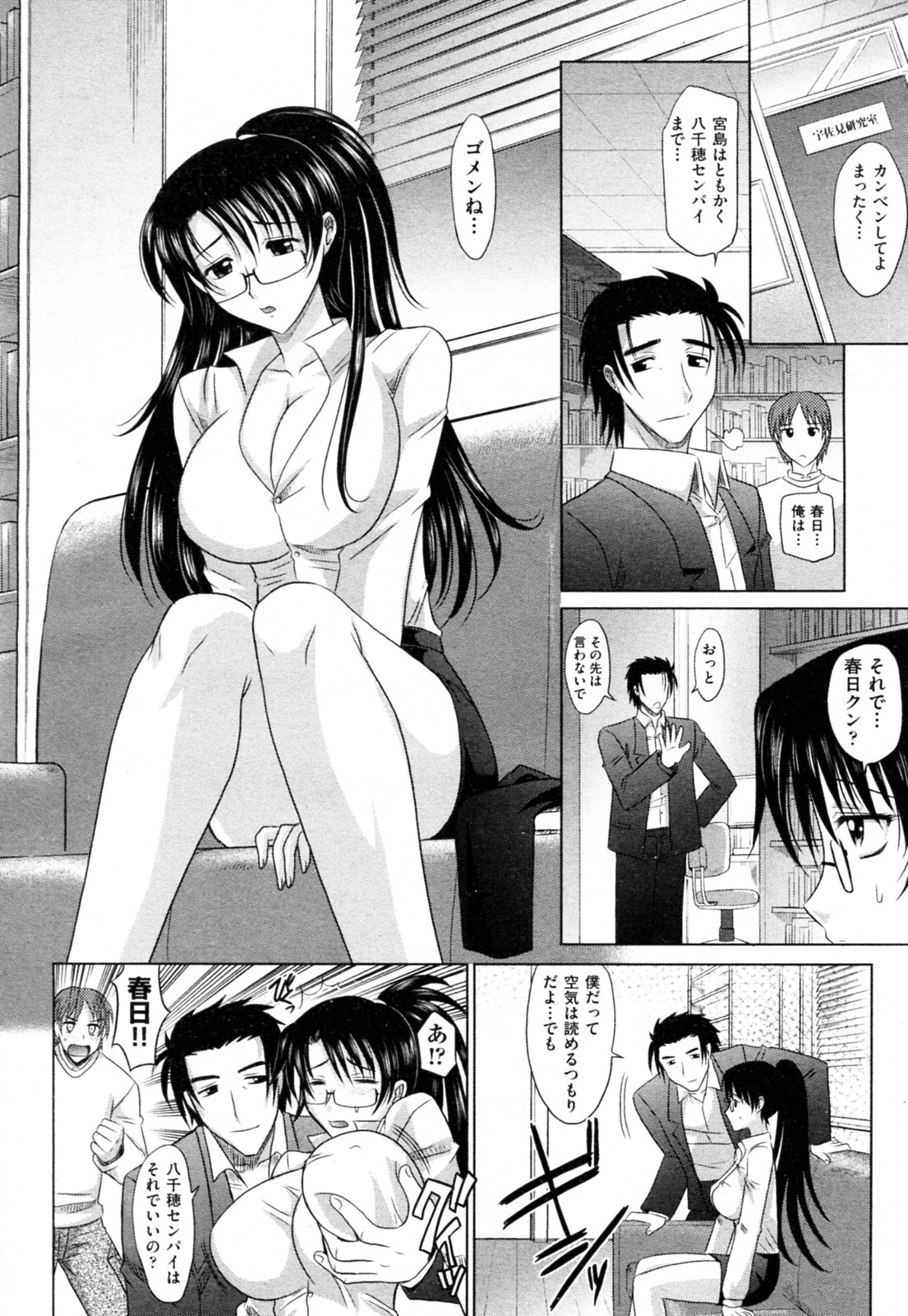 【エロ漫画】【エロ漫画】先輩に開発された黒髪ロングメガネの巨乳先輩…後輩の前で先輩にイカされまくり、二穴挿入でイチャラブセックス！【高岡基文：魔法的な彼女】