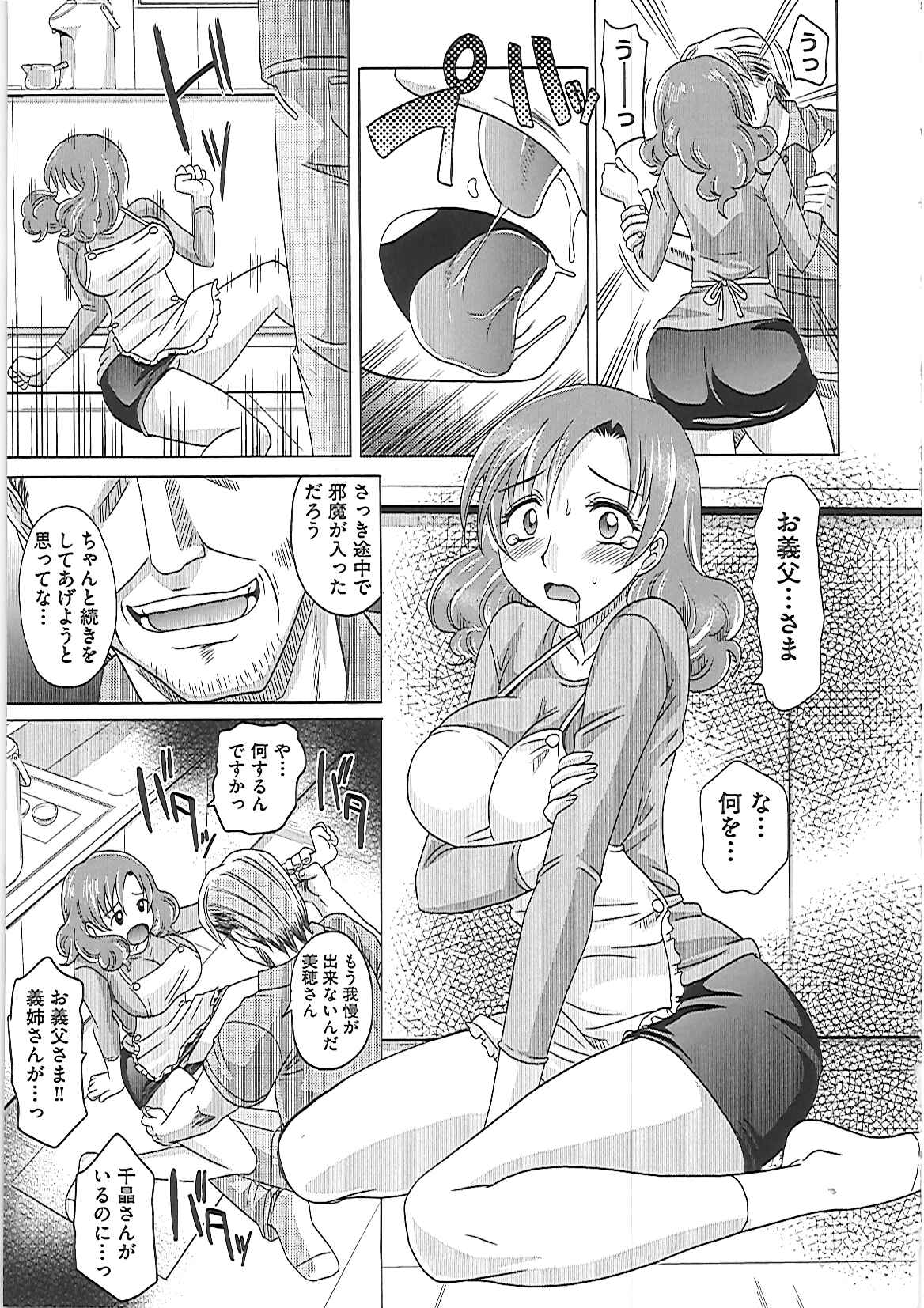 【エロ漫画】【エロ漫画】実家で父親と同居中の奥様…日々セクハラはエスカレートしていき、ついに貞操の危険に晒されるが義理の妹も交えての近親相姦、乱交セックス！【高岡基文：0930 10-41939】