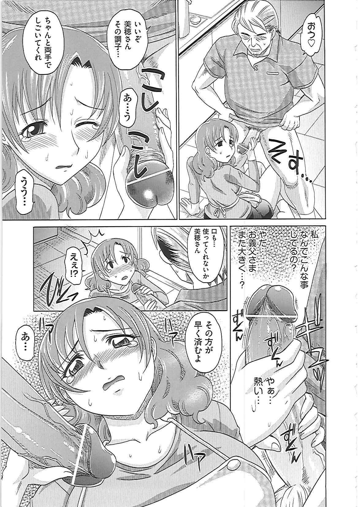 【エロ漫画】【エロ漫画】実家で父親と同居中の奥様…日々セクハラはエスカレートしていき、ついに貞操の危険に晒されるが義理の妹も交えての近親相姦、乱交セックス！【高岡基文：0930 10-41939】