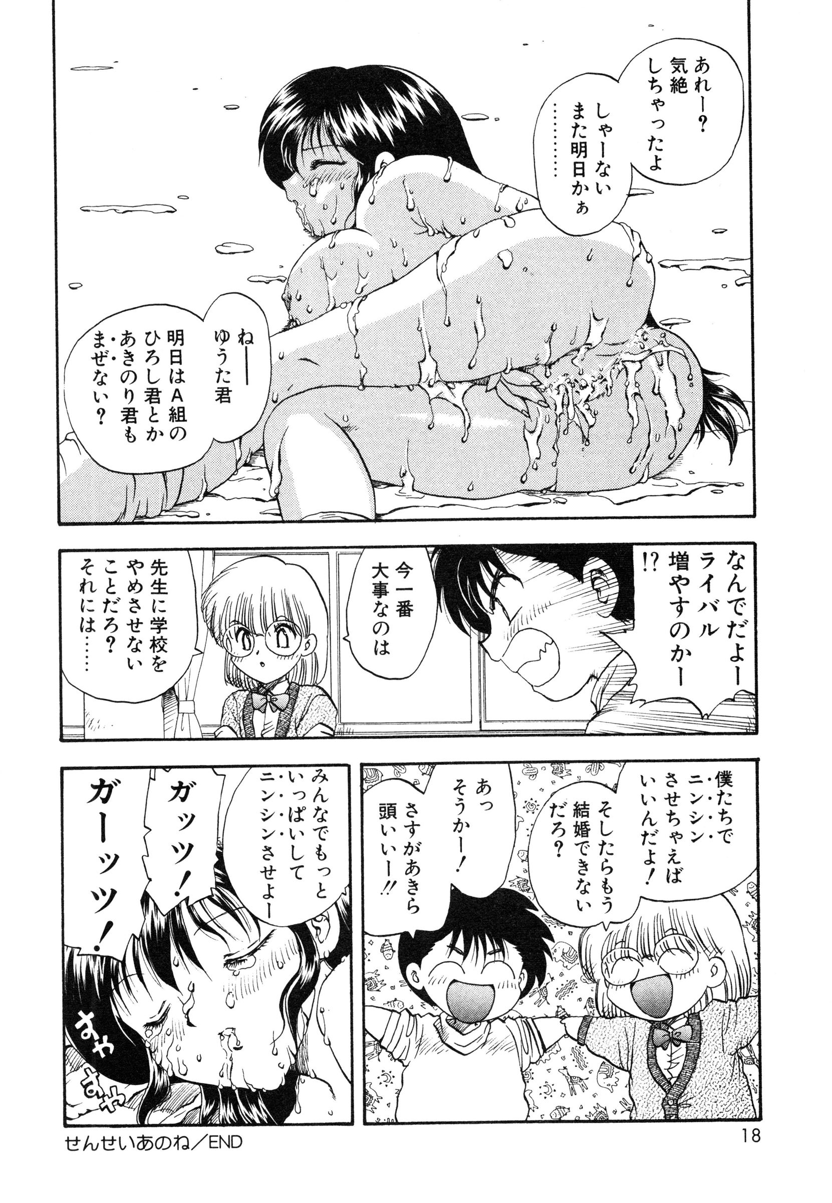 【エロ漫画】【エロ漫画】出席簿を教室に忘れてしまい取りに行くと生徒達が喧嘩をしていたため慌てて止めに入る巨乳メガネ女教師…理由を聞くと自分のことを取り合っていたと知る巨乳女教師は婚約していることもあり焦った男子生徒達に犯される【飛龍乱：せんせいあのね】