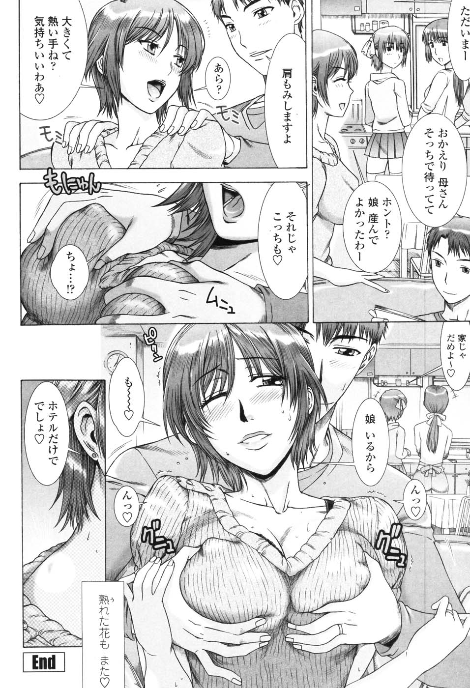 【エロ漫画】【エロ漫画】兄を誘惑しちゃう義妹…ご奉仕フェラをしておねだり挿入で中出し絶頂アクメ堕ちしちゃう【はんざきじろう：花園】