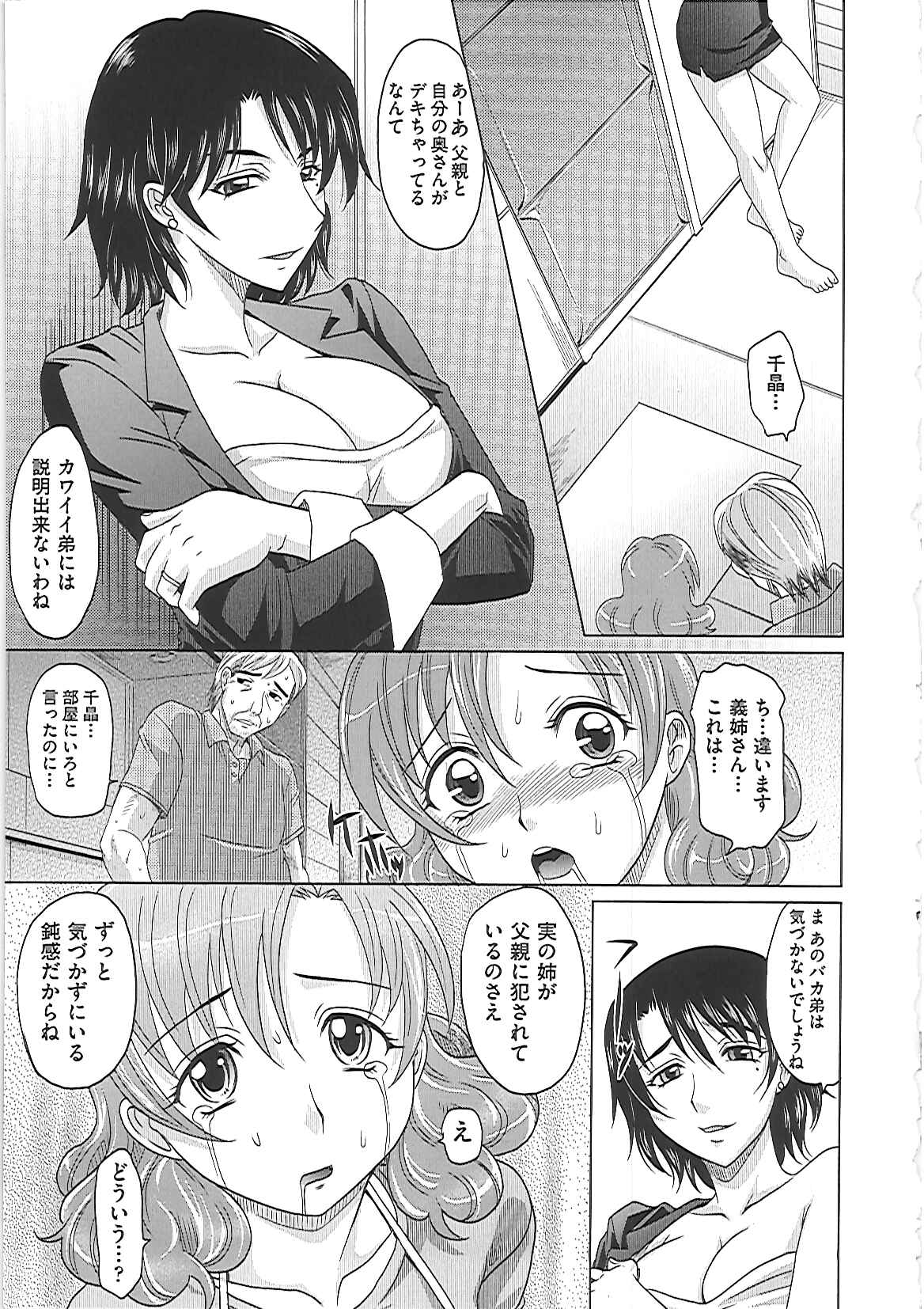 【エロ漫画】【エロ漫画】実家で父親と同居中の奥様…日々セクハラはエスカレートしていき、ついに貞操の危険に晒されるが義理の妹も交えての近親相姦、乱交セックス！【高岡基文：0930 10-41939】