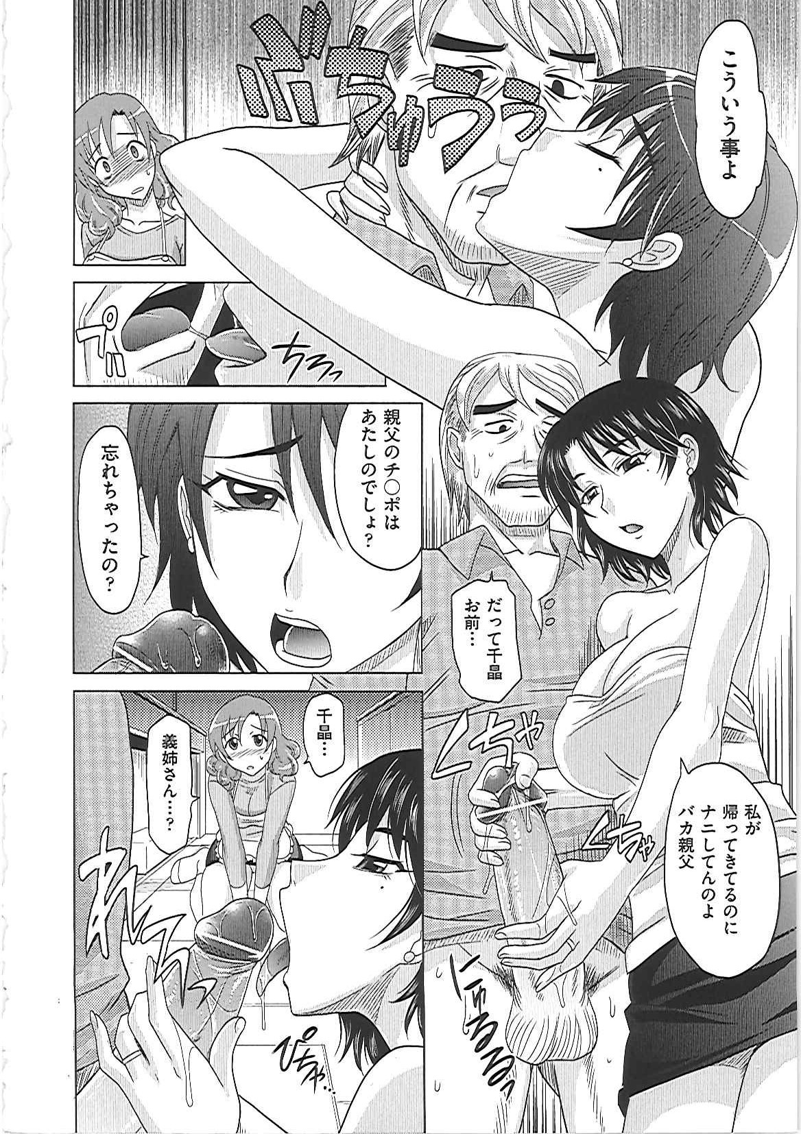 【エロ漫画】【エロ漫画】実家で父親と同居中の奥様…日々セクハラはエスカレートしていき、ついに貞操の危険に晒されるが義理の妹も交えての近親相姦、乱交セックス！【高岡基文：0930 10-41939】