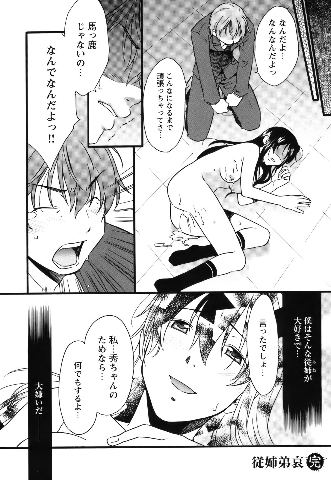 【エロ漫画】【エロ漫画】弟と学校でエッチしちゃう淫乱お姉さん…手マンをされてバックで生ハメ中出し近親相姦セックスしちゃう【緋邑陣：従姉弟哀】