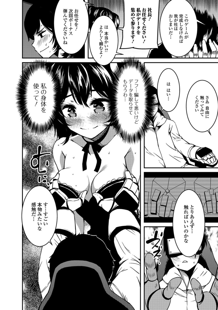 【エロ漫画】【エロ漫画】ボーナス目当てで自分の身体を使いエロVRのデータを取る巨乳娘…何もかもバーチャルだと思い込ませオナホとなって激しい中出しセックス【YU：最新VRエロ！？】