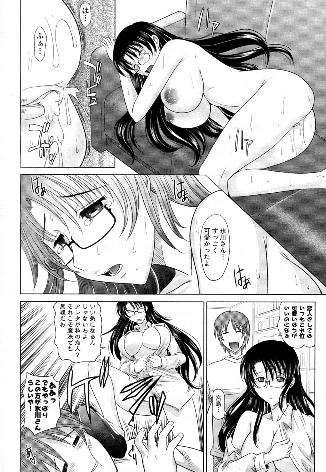 【エロ漫画】【エロ漫画】先輩に開発された黒髪ロングメガネの巨乳先輩…後輩の前で先輩にイカされまくり、二穴挿入でイチャラブセックス！【高岡基文：魔法的な彼女】