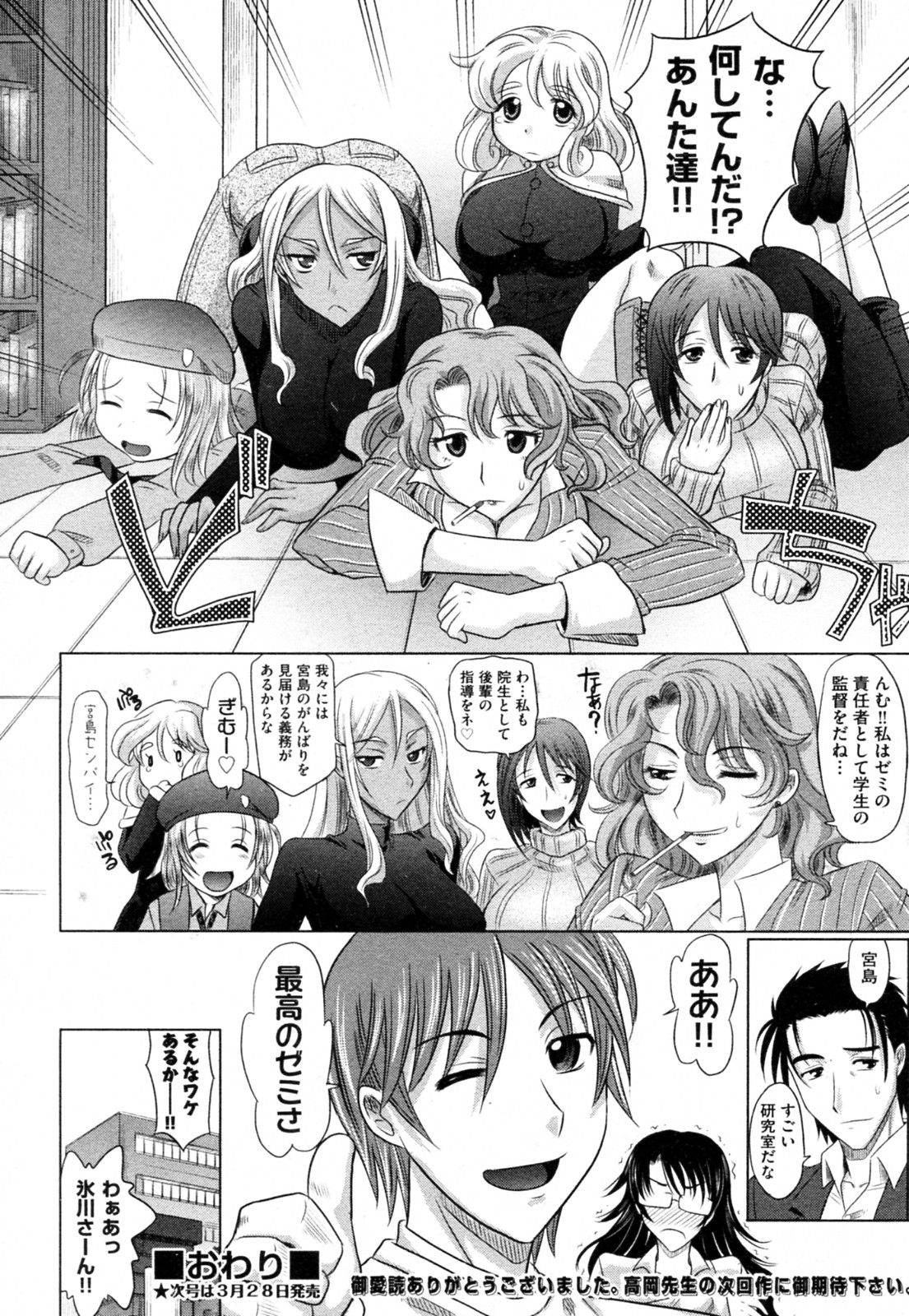 【エロ漫画】【エロ漫画】先輩に開発された黒髪ロングメガネの巨乳先輩…後輩の前で先輩にイカされまくり、二穴挿入でイチャラブセックス！【高岡基文：魔法的な彼女】