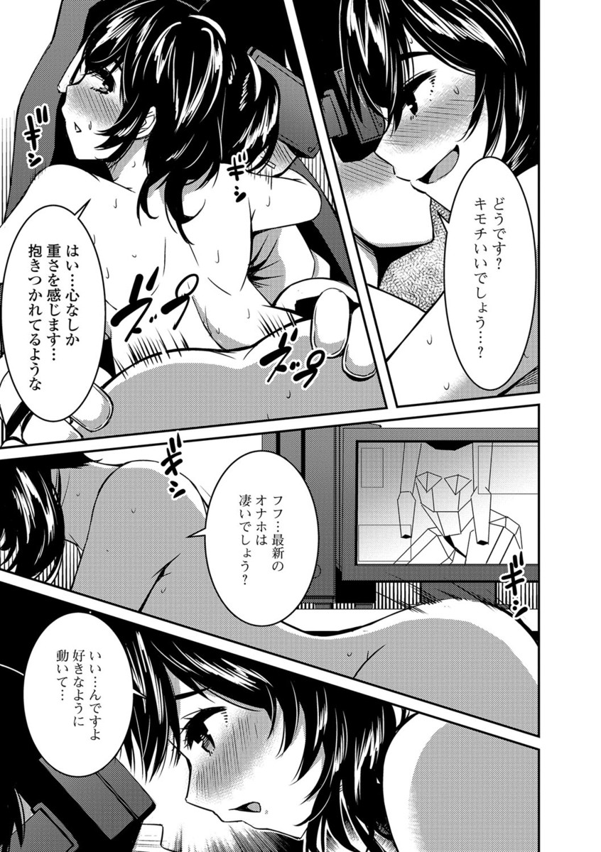 【エロ漫画】【エロ漫画】ボーナス目当てで自分の身体を使いエロVRのデータを取る巨乳娘…何もかもバーチャルだと思い込ませオナホとなって激しい中出しセックス【YU：最新VRエロ！？】