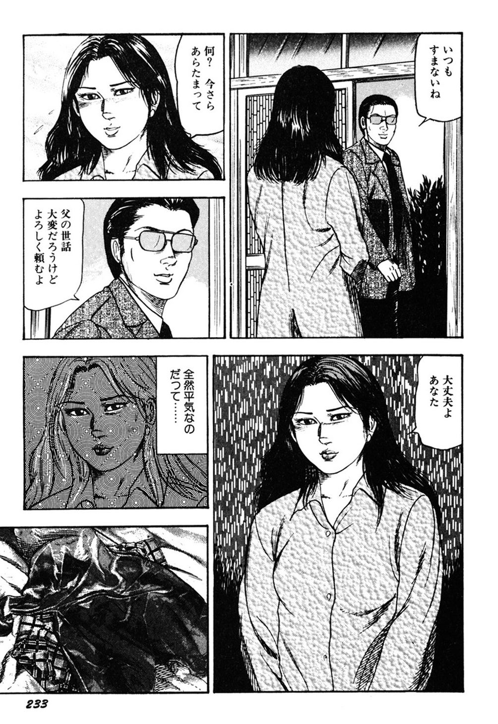 【エロ漫画】【エロ漫画】裸エプロンで介護しちゃう淫乱人妻…義父に調教されてバイブ責めで生ハメ中出しいちゃラブセックスしちゃう【三条友美：淫刑夫人】