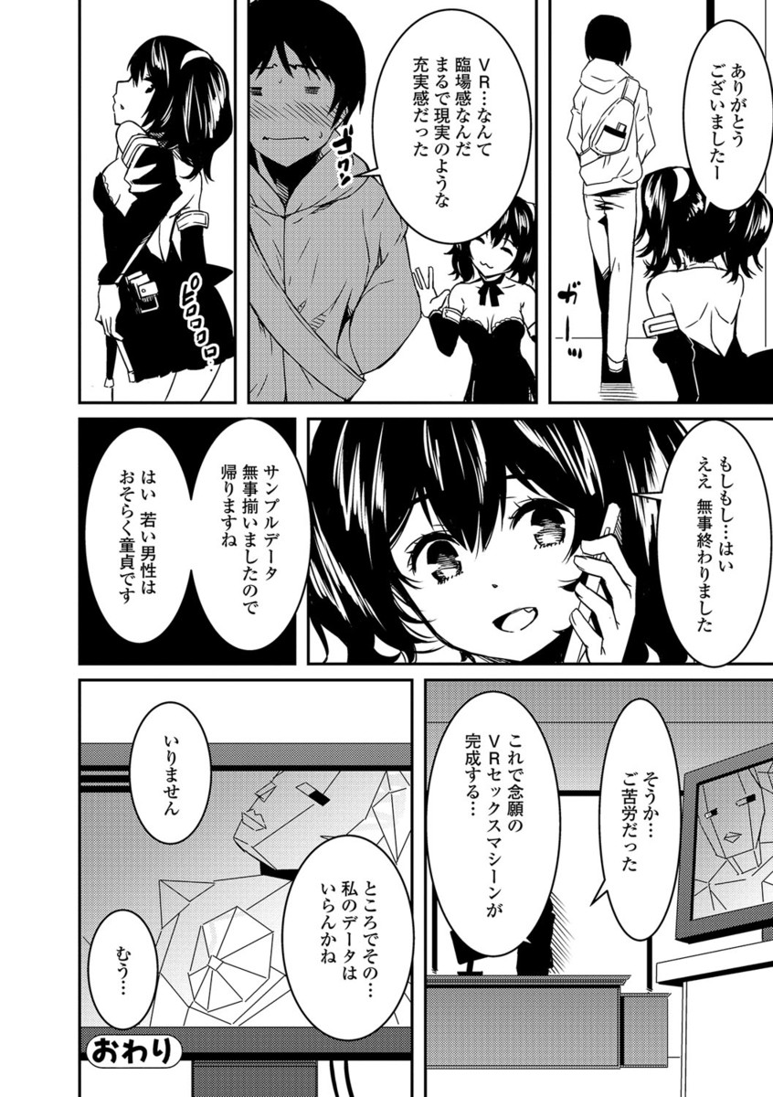 【エロ漫画】【エロ漫画】ボーナス目当てで自分の身体を使いエロVRのデータを取る巨乳娘…何もかもバーチャルだと思い込ませオナホとなって激しい中出しセックス【YU：最新VRエロ！？】