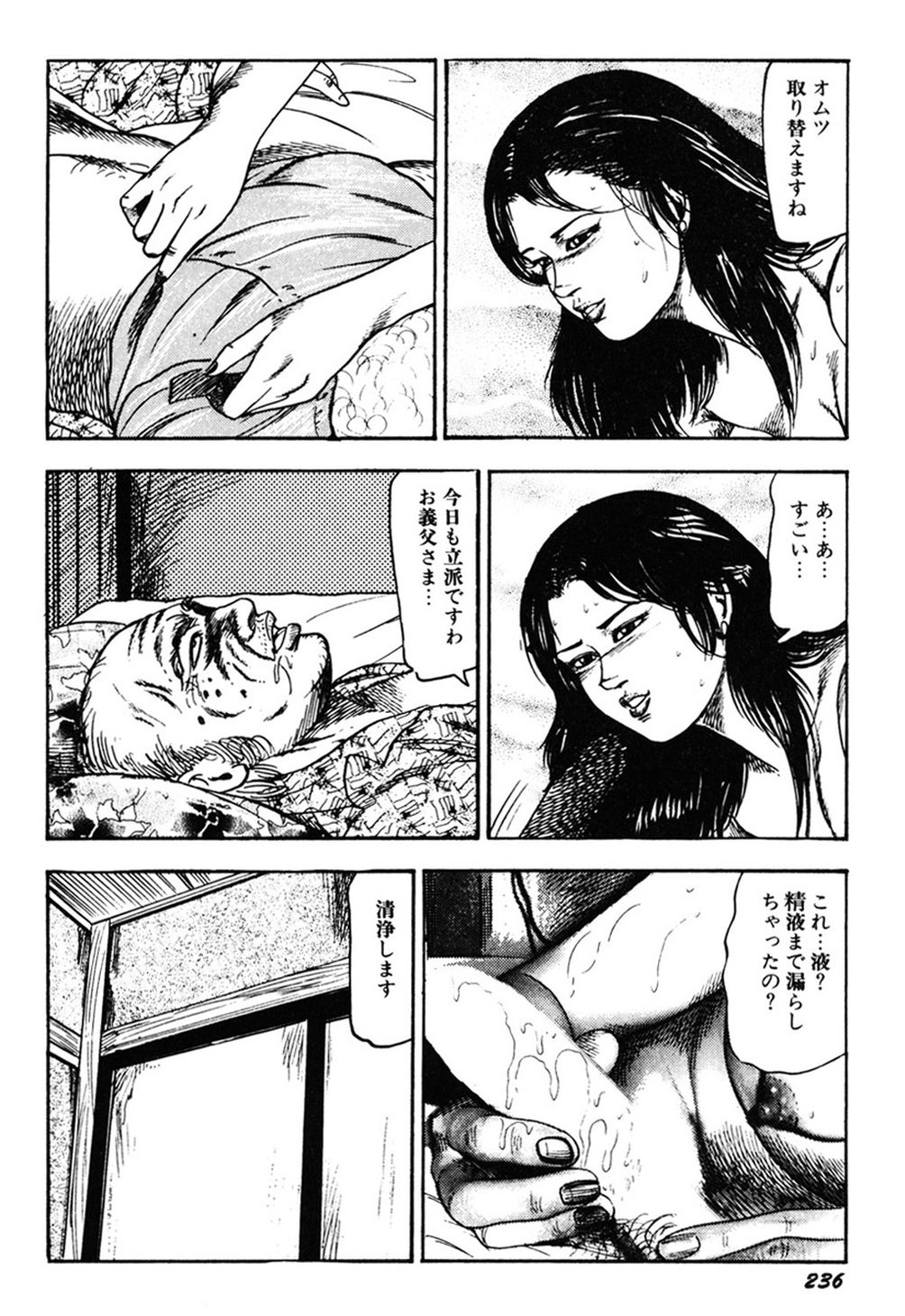 【エロ漫画】【エロ漫画】裸エプロンで介護しちゃう淫乱人妻…義父に調教されてバイブ責めで生ハメ中出しいちゃラブセックスしちゃう【三条友美：淫刑夫人】