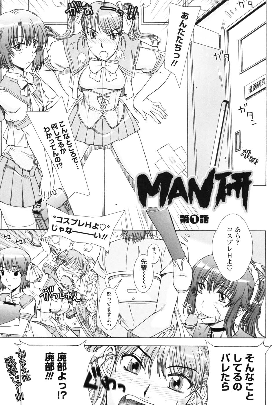 【エロ漫画】【エロ漫画】コスプレ衣装でショタを誘惑しちゃう漫画研究部の先輩JK…フェラや騎乗位で逆レイプしちゃう【はんざきじろう：MAN研】