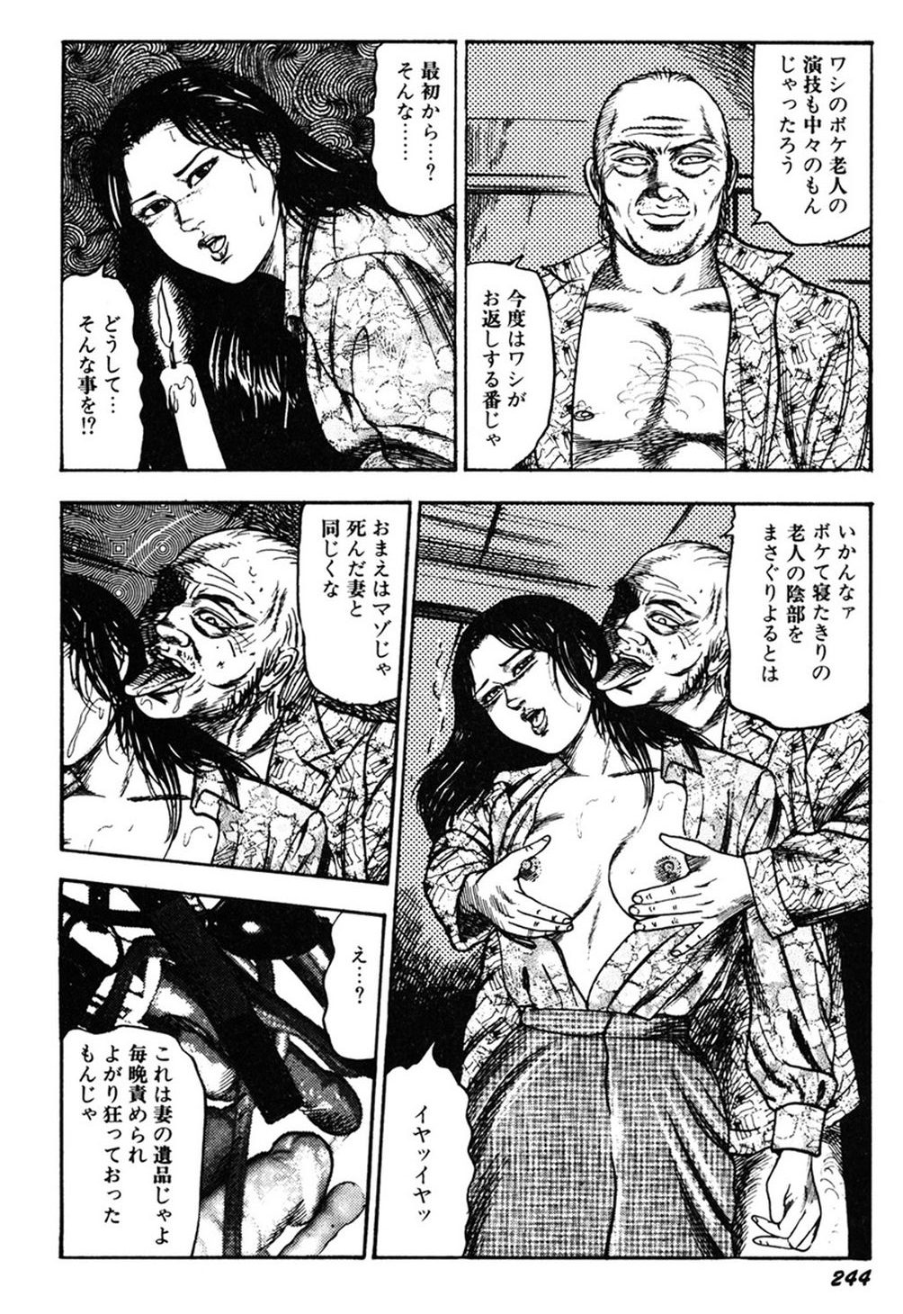 【エロ漫画】【エロ漫画】裸エプロンで介護しちゃう淫乱人妻…義父に調教されてバイブ責めで生ハメ中出しいちゃラブセックスしちゃう【三条友美：淫刑夫人】