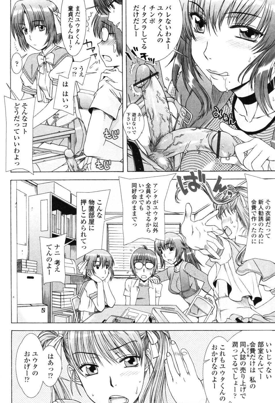 【エロ漫画】【エロ漫画】コスプレ衣装でショタを誘惑しちゃう漫画研究部の先輩JK…フェラや騎乗位で逆レイプしちゃう【はんざきじろう：MAN研】