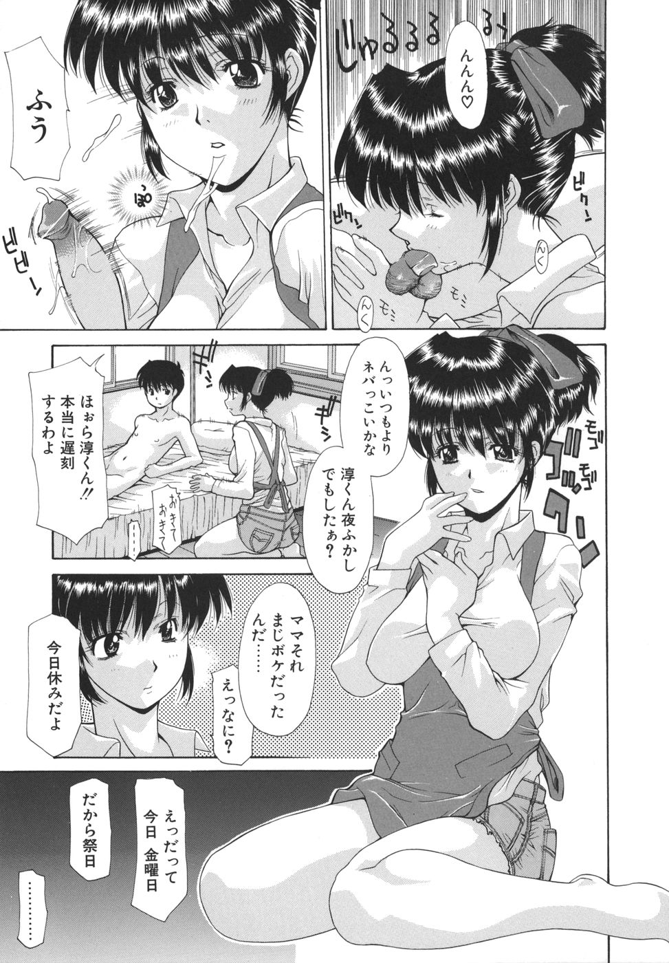 【エロ漫画】【エロ漫画】ショタな息子に奉仕してくれる優しいお母さん…フェラしたりアナルセックスで筆下ろししちゃう！【伊沢慎壱：ママが初めてお尻で絶頂ク日】