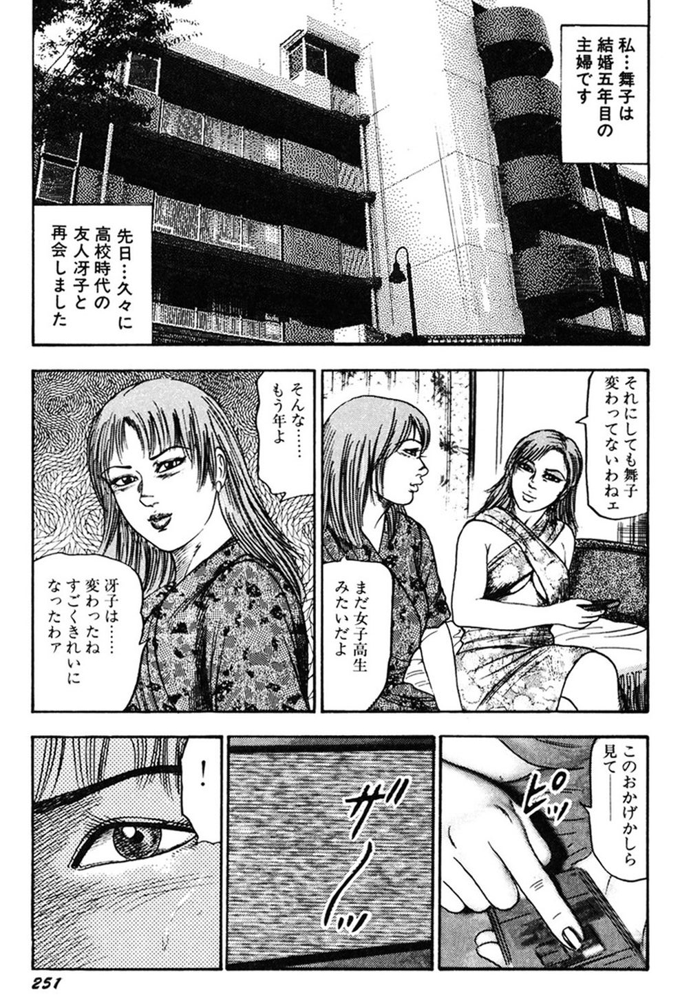 【エロ漫画】誘われたサークルに参加した欲求不満な人妻…アナルに媚薬を挿入されて生ハメ中出しセックスで調教されマゾアクメ【三条友美：女体改造サークル】