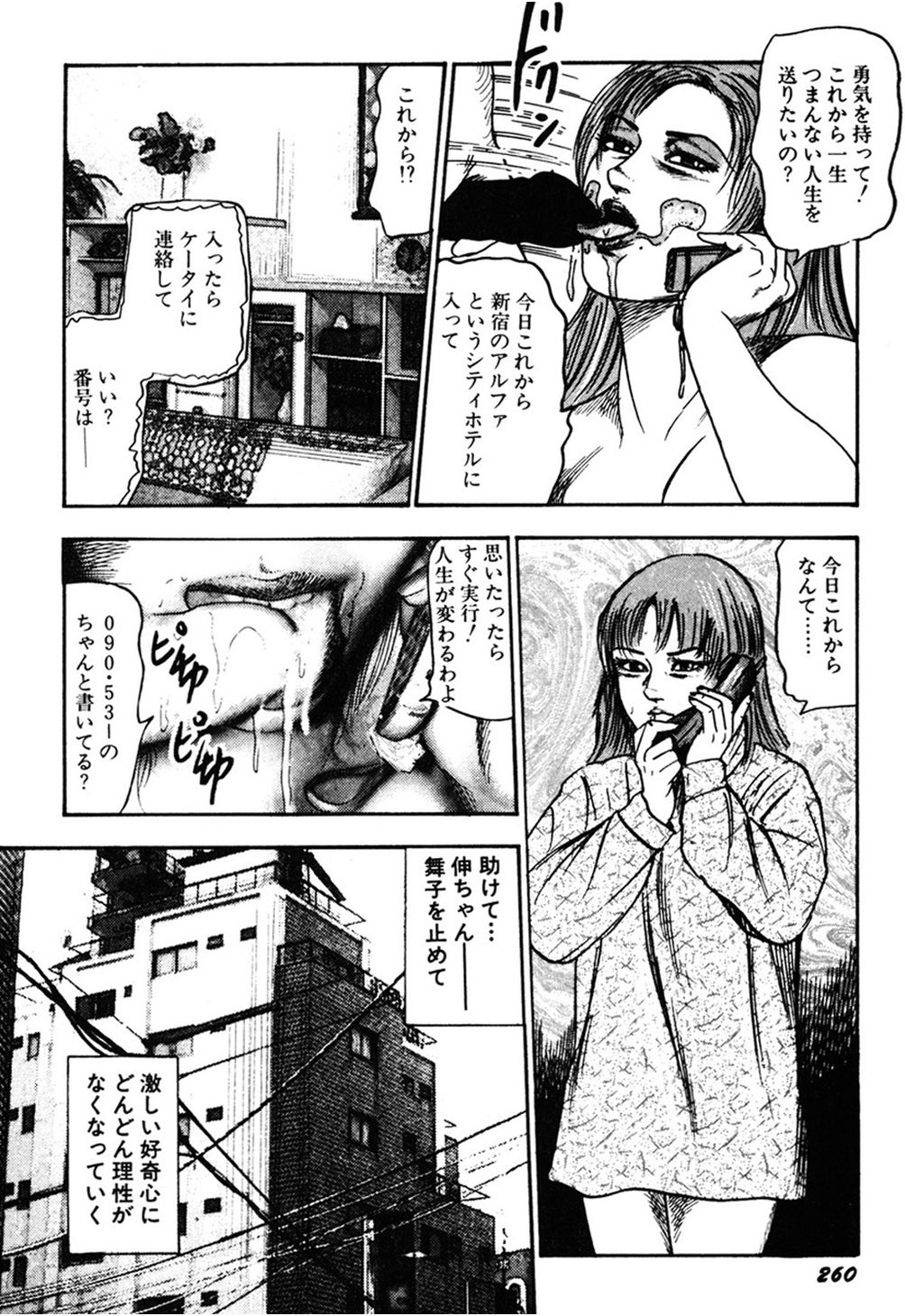 【エロ漫画】【エロ漫画】誘われたサークルに参加した欲求不満な人妻…アナルに媚薬を挿入されて生ハメ中出しセックスで調教されマゾアクメ【三条友美：女体改造サークル】