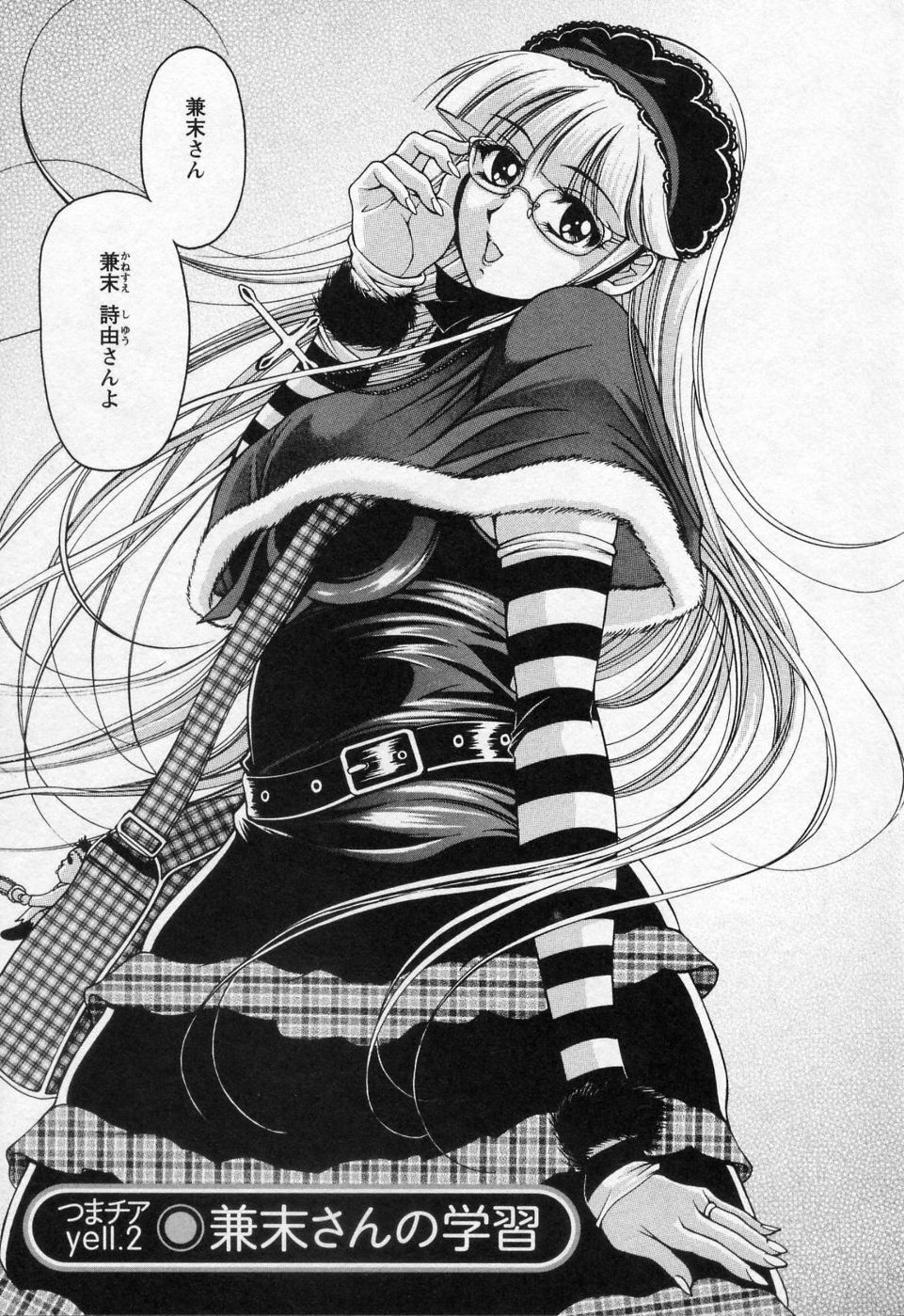 【エロ漫画】【エロ漫画】ブルマ姿で誘惑しちゃうメガネ巨乳のお姉さん…クンニやフェラをして生ハメ中出しいちゃラブセックス【上高野御池：兼末さんの学習】