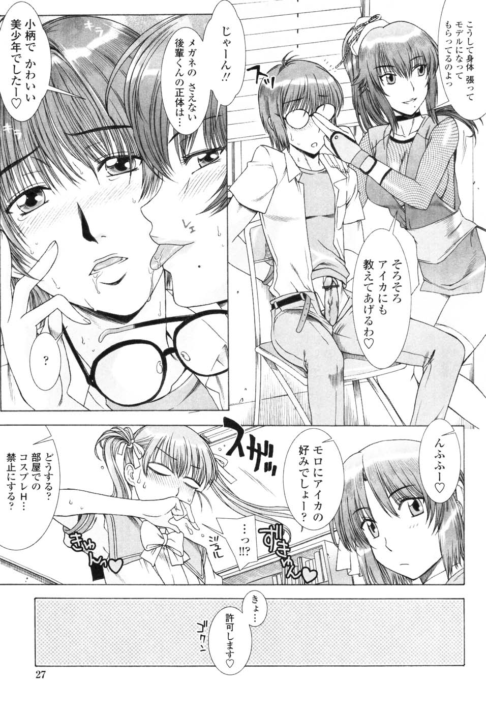 【エロ漫画】【エロ漫画】コスプレ衣装でショタを誘惑しちゃう漫画研究部の先輩JK…フェラや騎乗位で逆レイプしちゃう【はんざきじろう：MAN研】