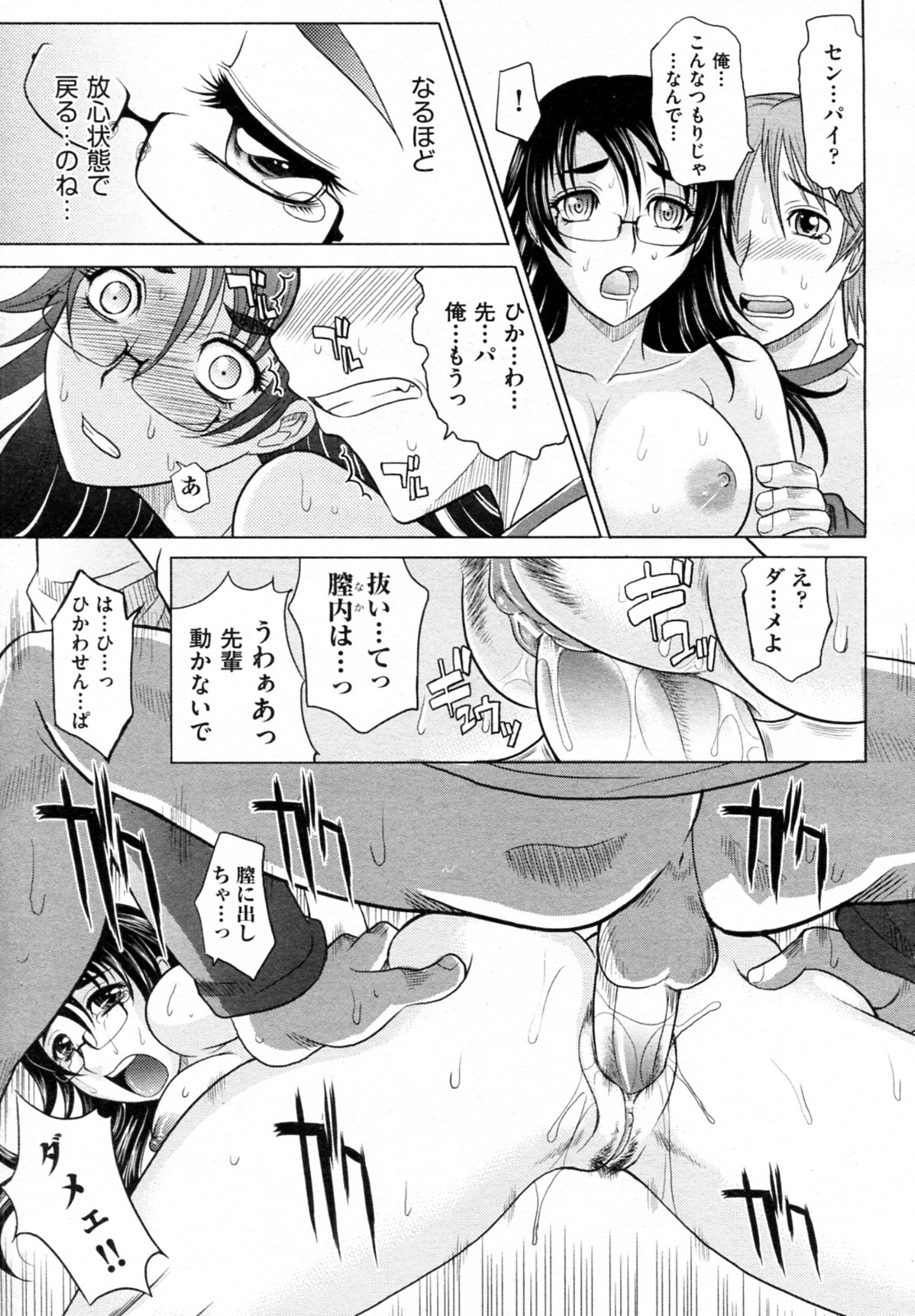【エロ漫画】【エロ漫画】頭が固くてめんどくさい巨乳先輩が泥酔して無防備な姿にムラムラした後輩が、おっぱい丸出しにして生ハメ中出しレイプしちゃう【高岡基文：魔法的な彼女】