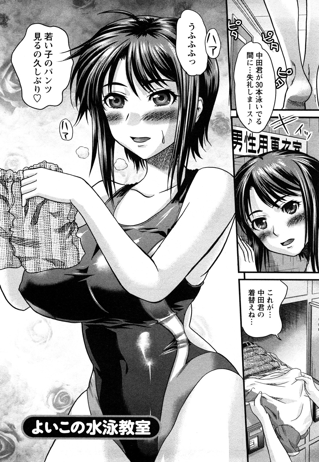 【エロ漫画】【エロ漫画】水泳教室の巨乳インストラクターと生徒がお互いのパンツでオナニーしていて二人の変態がついに中出しセックスしちゃう【コア助：よいこの水泳教室】