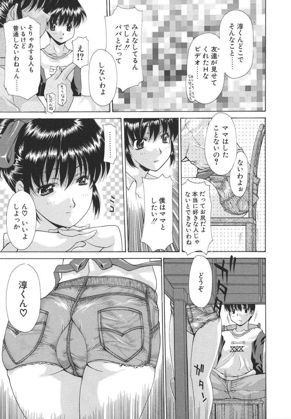 【エロ漫画】【エロ漫画】ショタな息子に奉仕してくれる優しいお母さん…フェラしたりアナルセックスで筆下ろししちゃう！【伊沢慎壱：ママが初めてお尻で絶頂ク日】