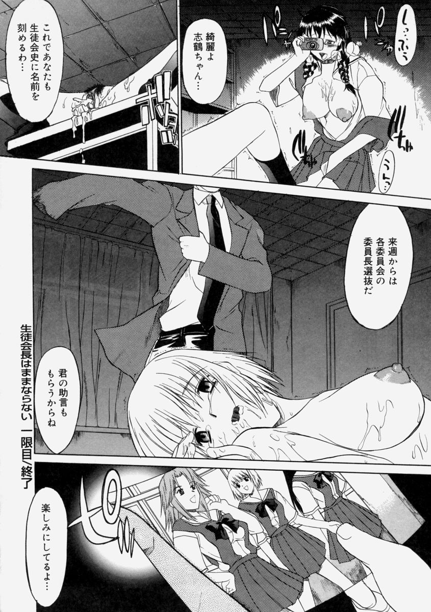 【エロ漫画】【エロ漫画】生徒達の不満を受け止める器として生徒会長に選ばれた無垢なJKが真っ暗な部屋で副生徒会長に襲われて生即ハメでレイプされちゃう！【むらさき朱：生徒会長はままならない ~一限目~】