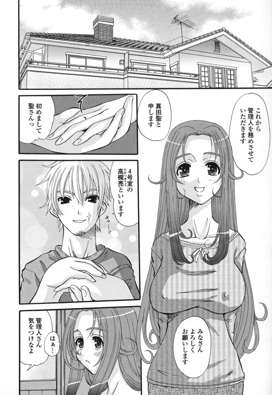 【エロ漫画】【エロ漫画】電球の入れ替えを行うエッチな巨乳管理人は住民男性に手マンで潮吹きさせられ中出しFUCKされる！【天誅丸：エロスの女神様】