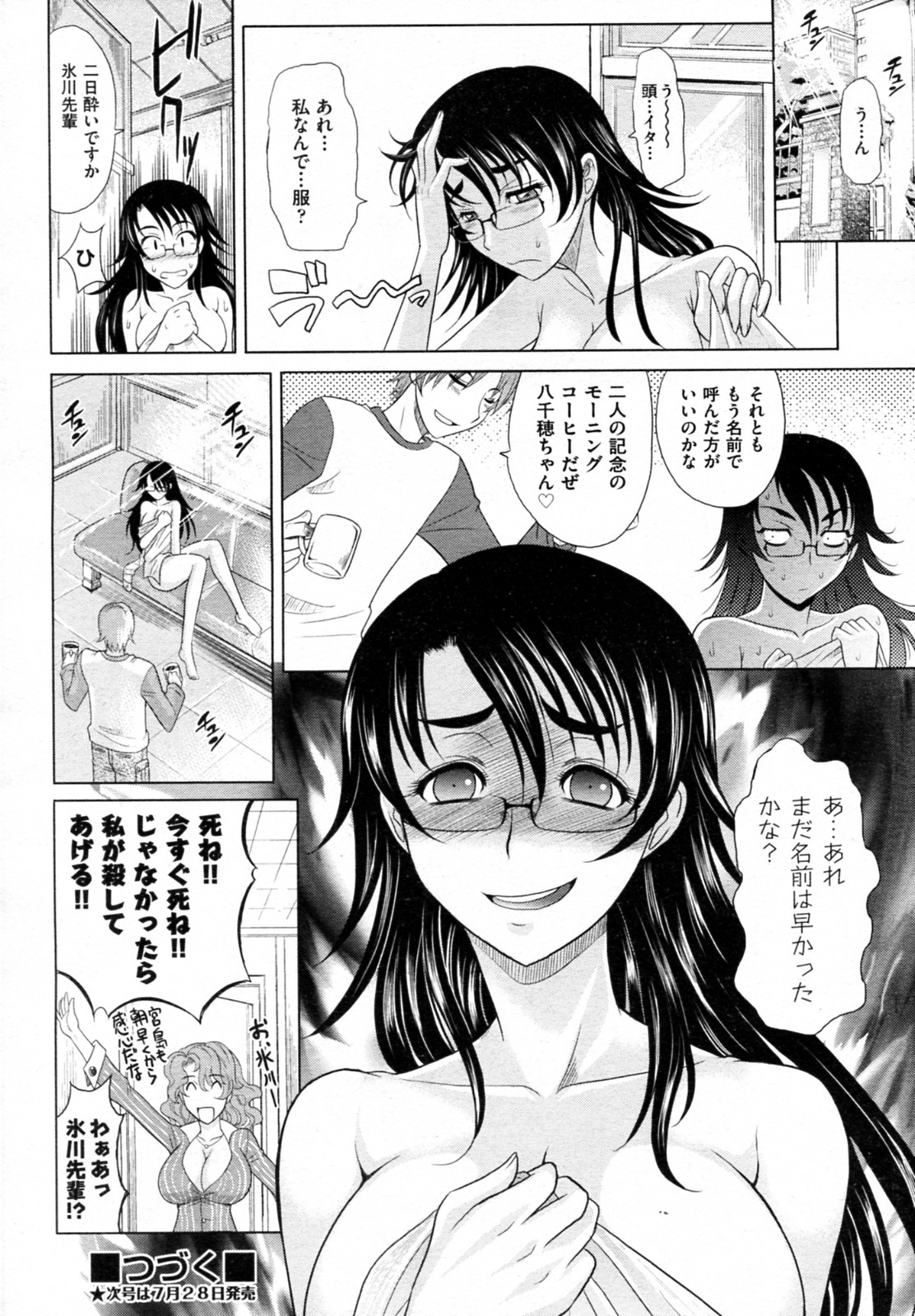 【エロ漫画】【エロ漫画】頭が固くてめんどくさい巨乳先輩が泥酔して無防備な姿にムラムラした後輩が、おっぱい丸出しにして生ハメ中出しレイプしちゃう【高岡基文：魔法的な彼女】