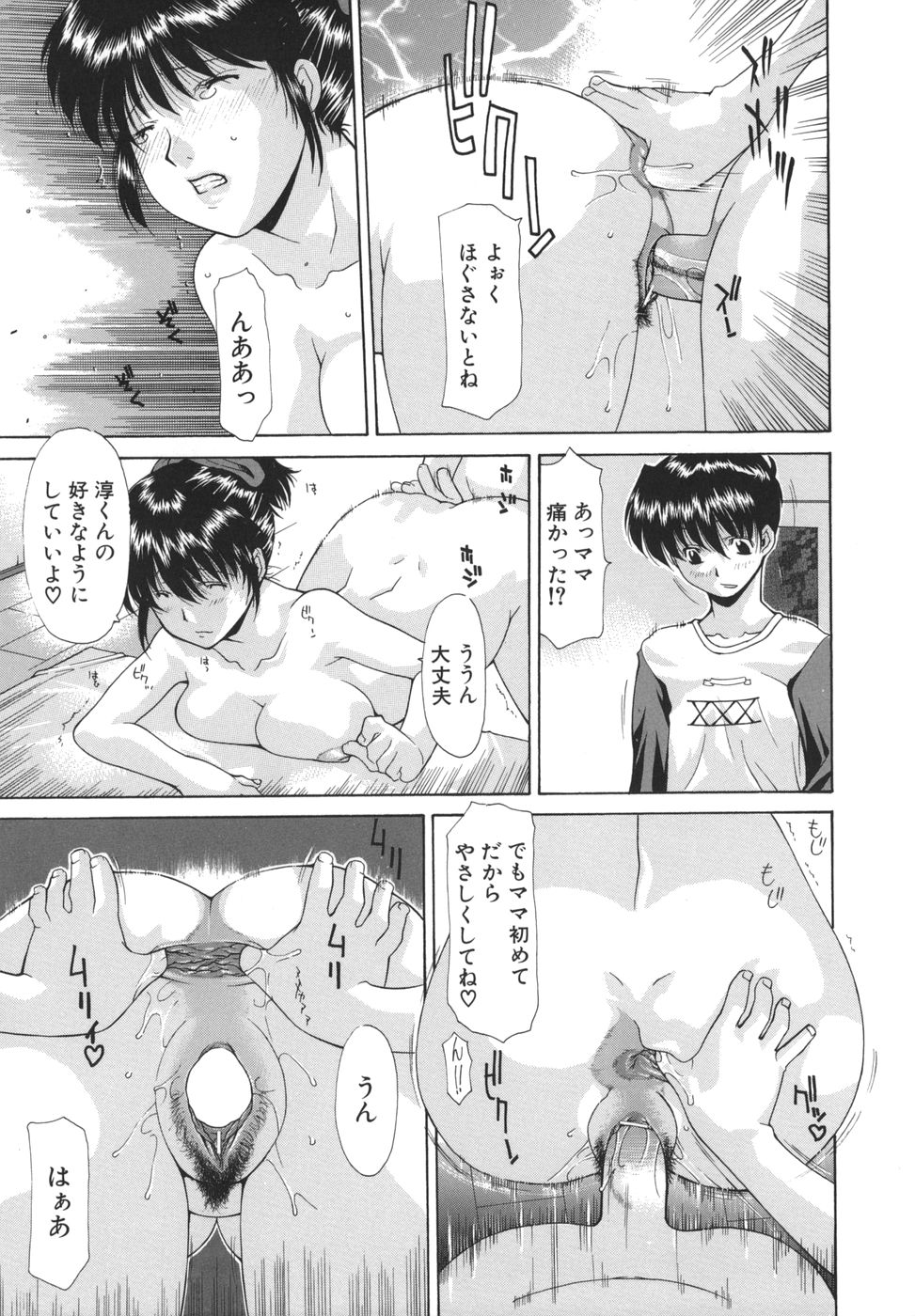 【エロ漫画】【エロ漫画】ショタな息子に奉仕してくれる優しいお母さん…フェラしたりアナルセックスで筆下ろししちゃう！【伊沢慎壱：ママが初めてお尻で絶頂ク日】