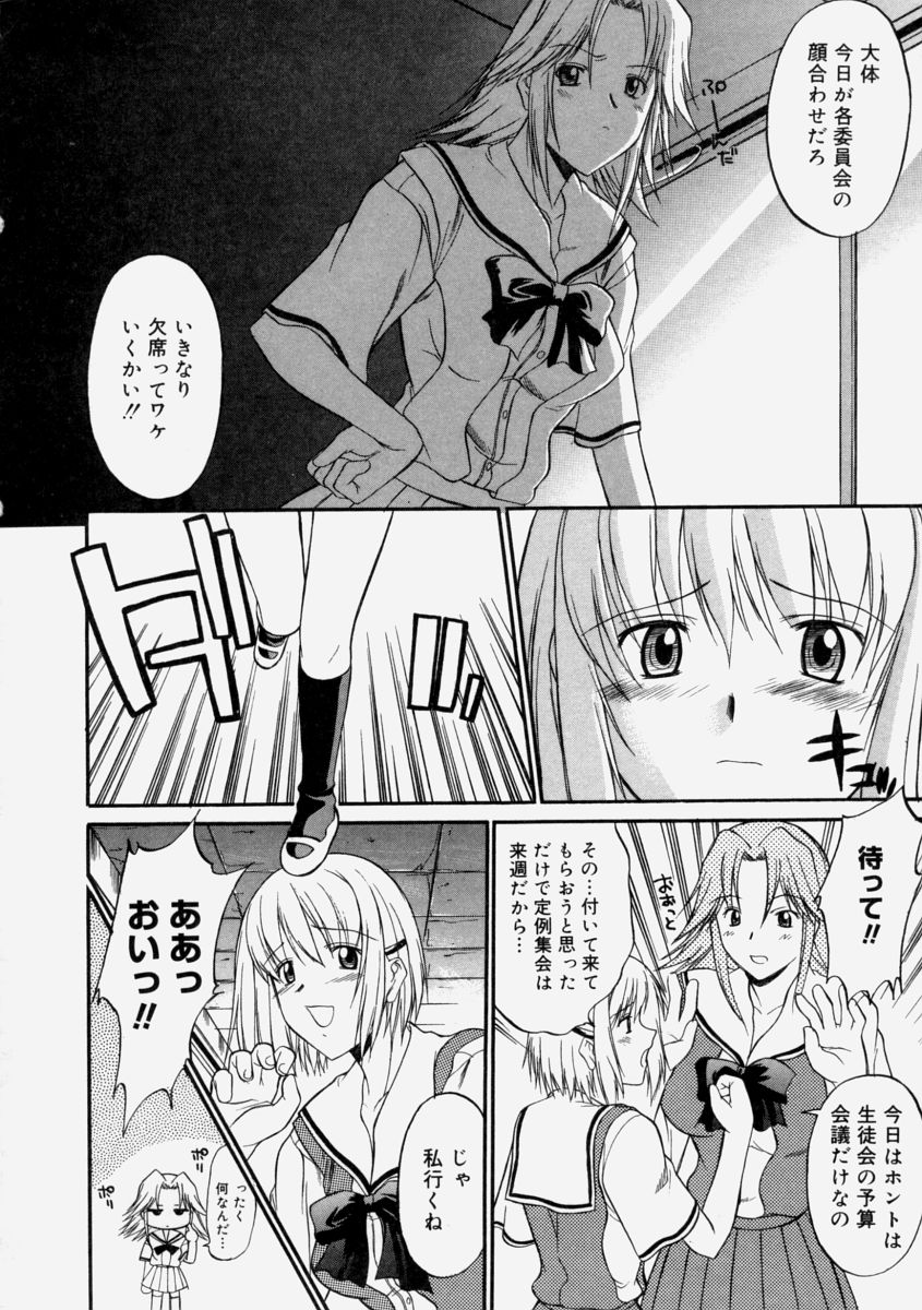 【エロ漫画】【エロ漫画】生徒会のお仕事は巨乳生徒会長やメガネっ娘先輩を犯しまくって集団レイプすること、そんな現場に生徒会長の友達がやってきて集団レイプに巻き込まれてしまう！【むらさき朱：生徒会長はままならない】