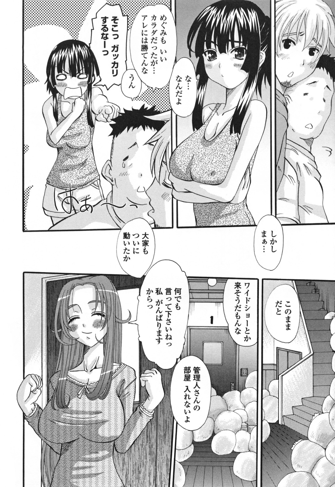 【エロ漫画】【エロ漫画】電球の入れ替えを行うエッチな巨乳管理人は住民男性に手マンで潮吹きさせられ中出しFUCKされる！【天誅丸：エロスの女神様】
