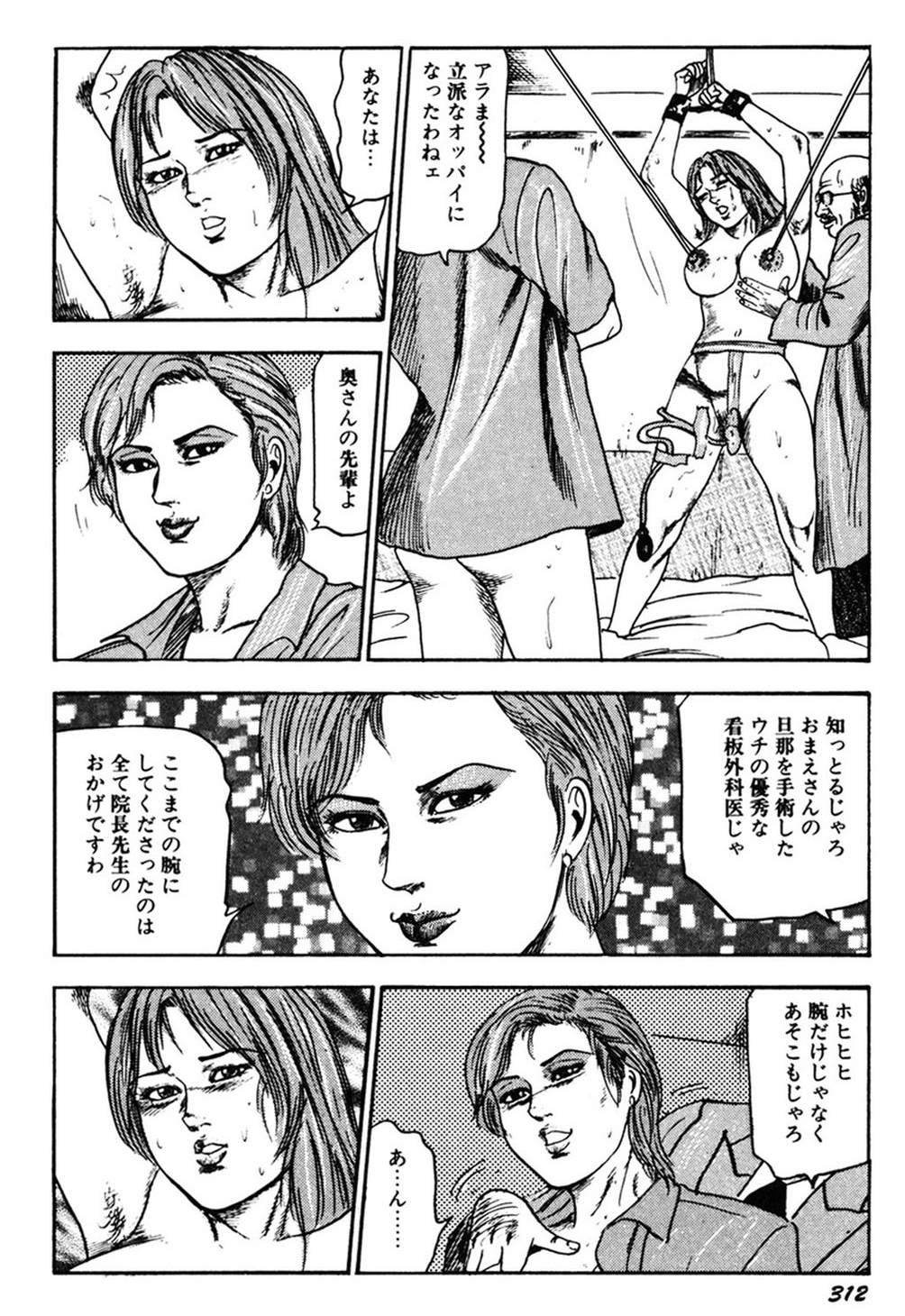 【エロ漫画】【エロ漫画】拘束されて調教されちゃう淫乱巨乳の人妻…緊縛プレイでバックで生ハメ中出しセックスで絶頂アクメ堕ちしちゃう【三条友美：若妻性奴】