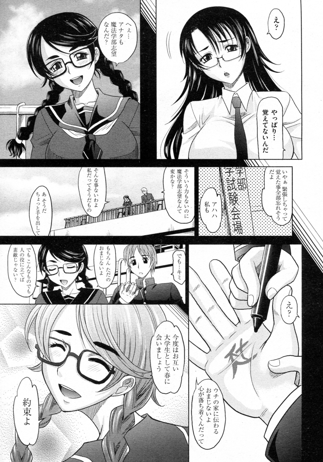 【エロ漫画】【エロ漫画】大好きな先輩を拘束し襲おうとしちゃう巨乳のロリ少女…ご奉仕フェラをして逆に押し倒されてしまいおっぱい揉みから生挿入されていちゃラブセックスで中出し絶頂イキしちゃう【高岡基文：魔法的な彼女】