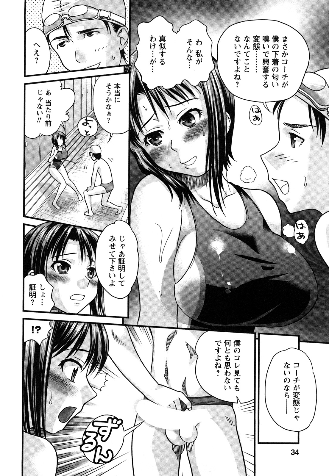 【エロ漫画】【エロ漫画】水泳教室の巨乳インストラクターと生徒がお互いのパンツでオナニーしていて二人の変態がついに中出しセックスしちゃう【コア助：よいこの水泳教室】