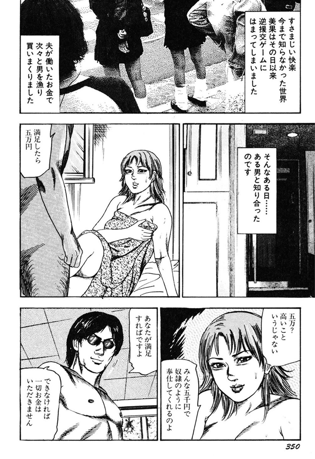【エロ漫画】【エロ漫画】欲求不満で援交しちゃうド変態人妻…調教されて騎乗位で生ハメ中出しいちゃラブセックスで絶頂アクメ堕ちしちゃう【三条友美：逆援交ゲーム】