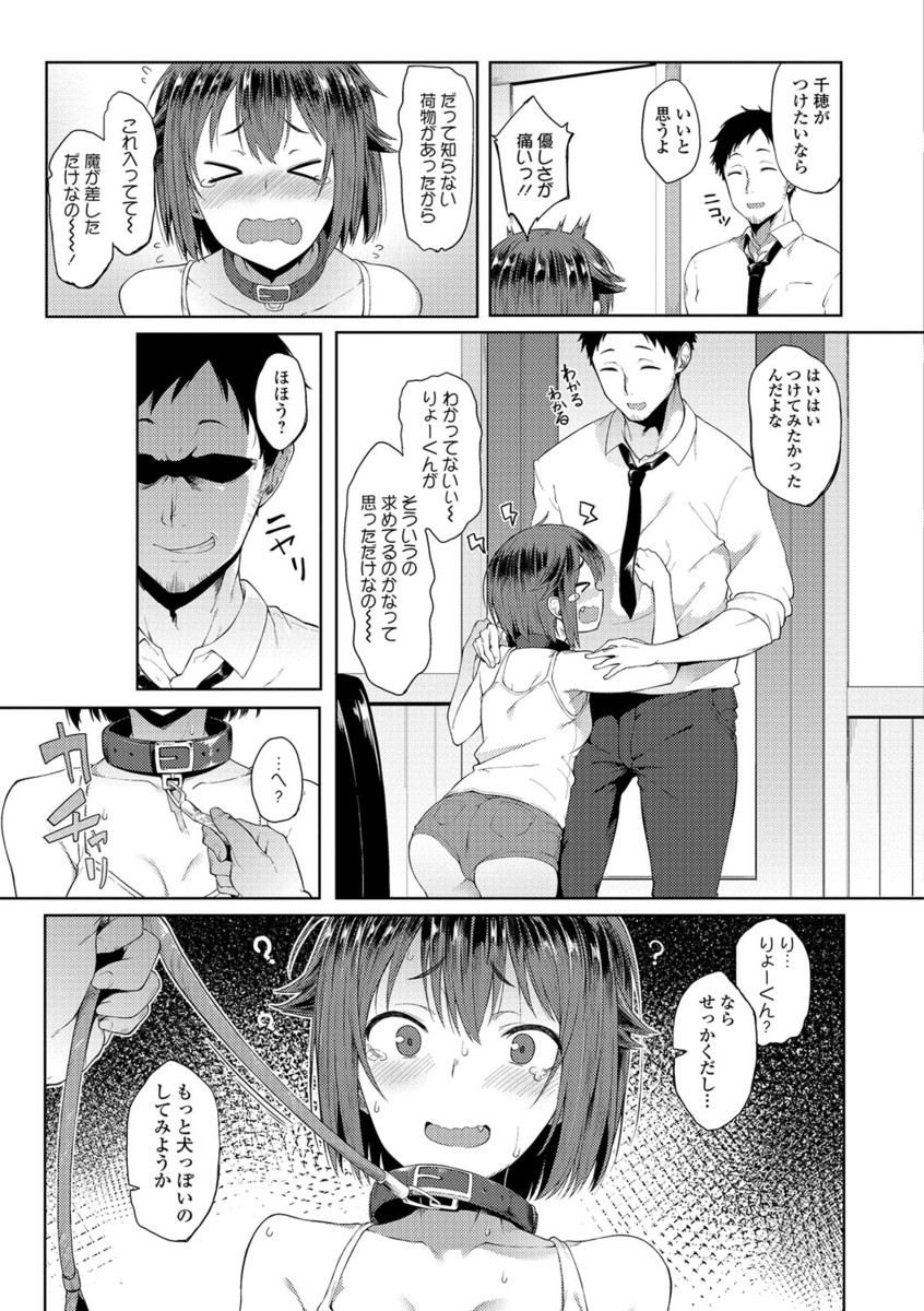 【エロ漫画】【エロ漫画】今度犬飼おうと思って首輪用意してたら彼女が自分に付けようとしてたので望み通り雌犬化させてＨしたったｗ恥じらいながらも興奮しちゃってるからちんちんポーズさせて手マンしたりフェラチオから犬らしくバックで激ピストン！【スピリタス太郎：わんダーカラー】