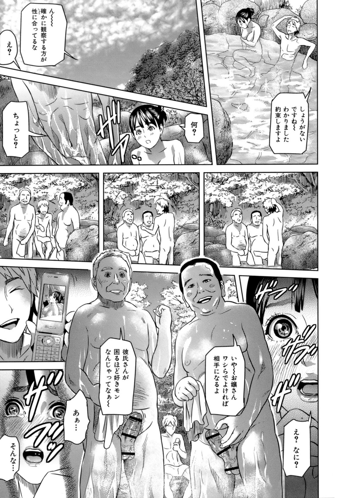 【エロ漫画】【エロ漫画】露天風呂で犯されちゃう巨乳のお姉さん…フェラをして生ハメ中出し輪姦レイプされちゃう【灰司：カキステ】