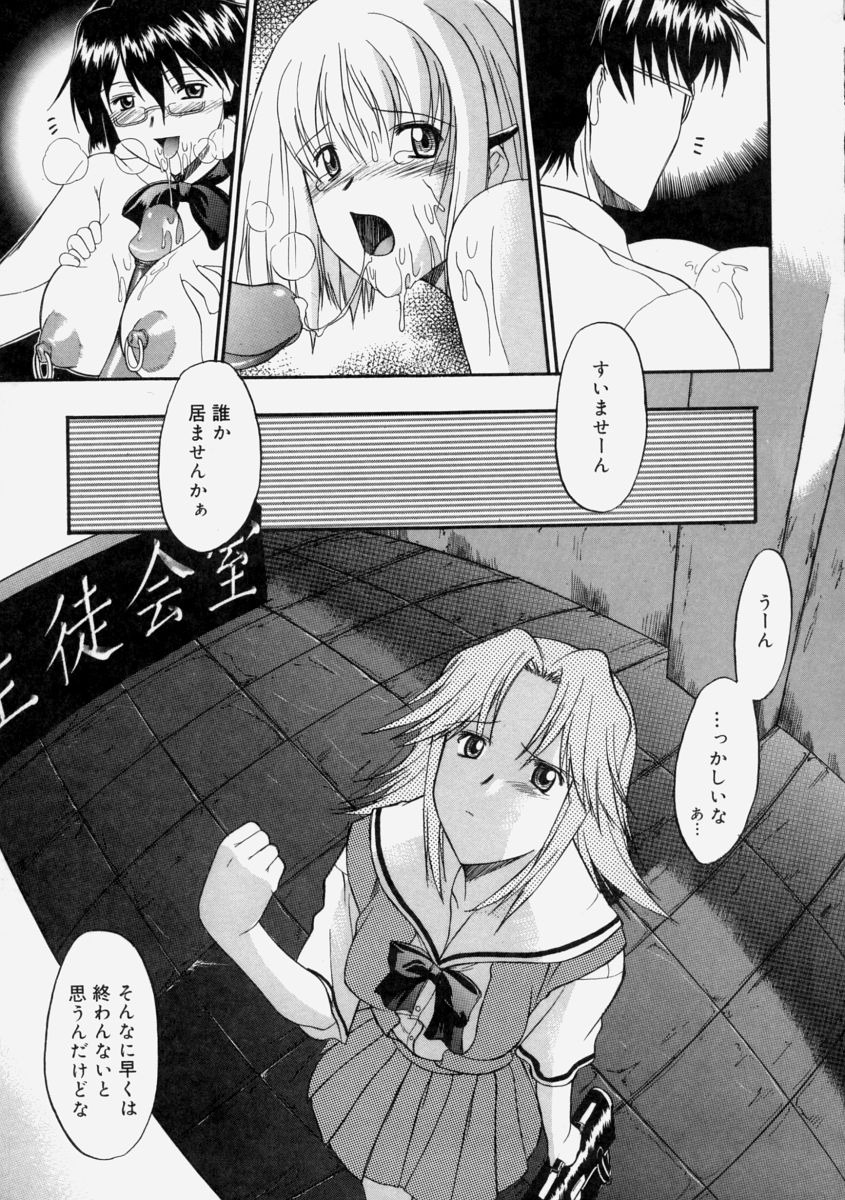 【エロ漫画】【エロ漫画】生徒会のお仕事は巨乳生徒会長やメガネっ娘先輩を犯しまくって集団レイプすること、そんな現場に生徒会長の友達がやってきて集団レイプに巻き込まれてしまう！【むらさき朱：生徒会長はままならない】