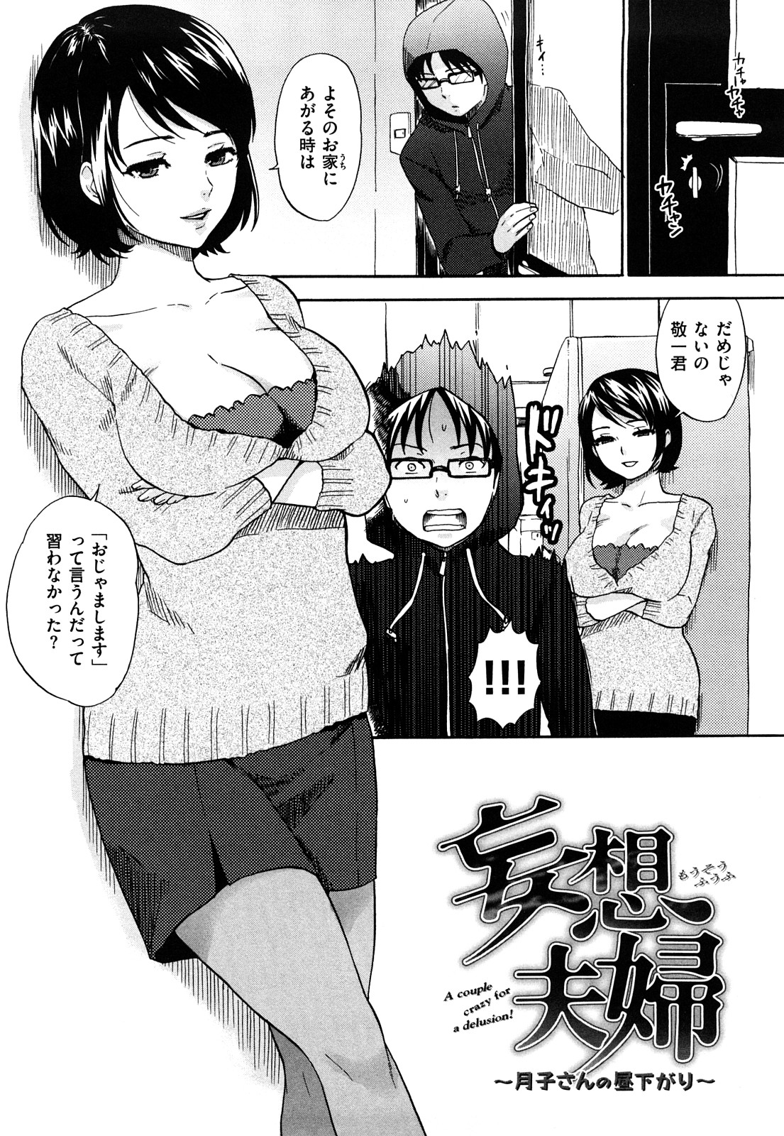 【エロ漫画】【エロ漫画】盗撮していた男を問い詰める淫乱ビッチな人妻…足コキやパンスト越しでクンニをされてトロ顔で生ハメ中出しセックスしちゃう【馬鈴薯：妄想夫婦】