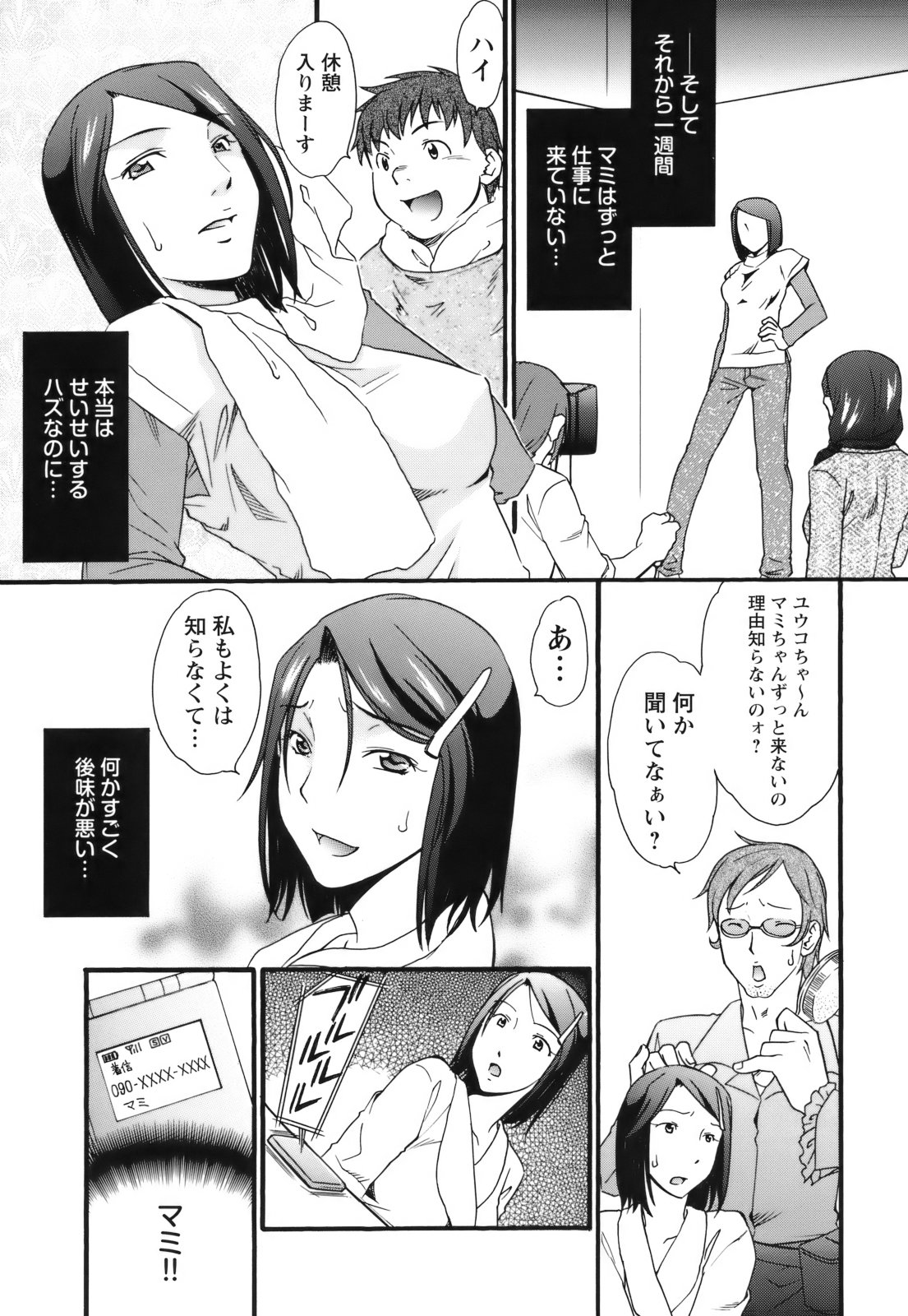 【エロ漫画】【エロ漫画】男友達に調教されちゃうお姉さん…おっぱい揉みや騎乗位で乱交セックスで絶頂アクメ堕ちしちゃう【緋邑陣：親友〜トモダチ〜】