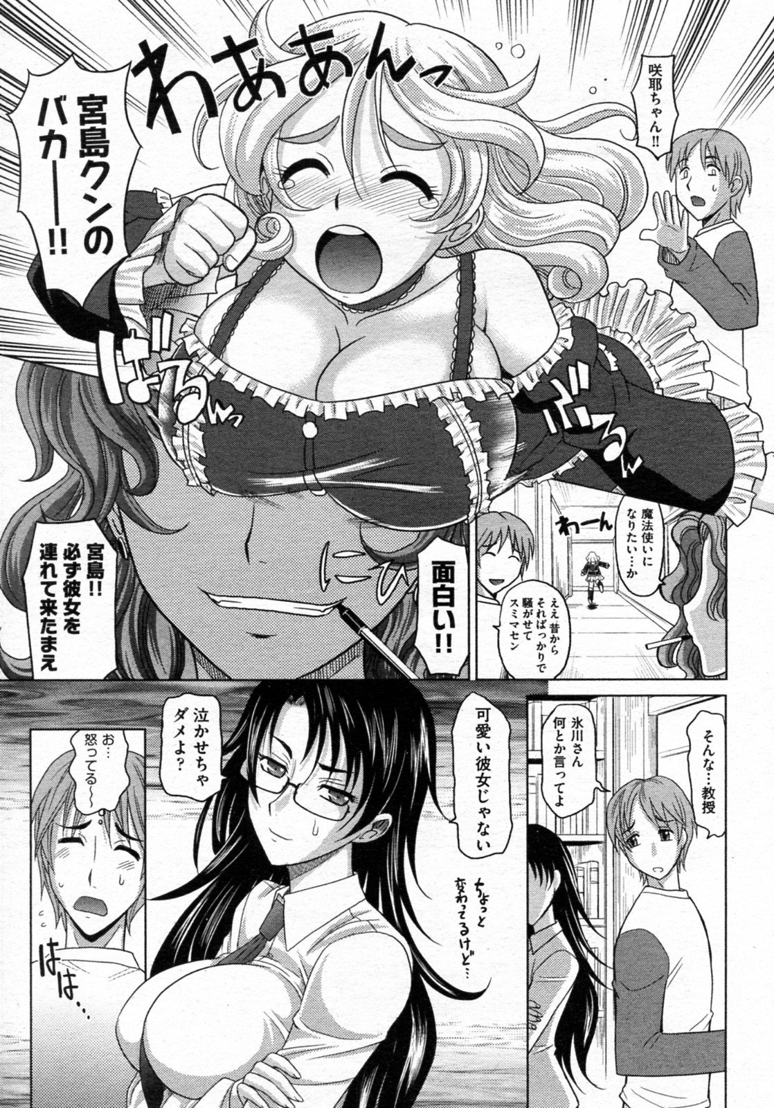 【エロ漫画】【エロ漫画】大好きな先輩を拘束し襲おうとしちゃう巨乳のロリ少女…ご奉仕フェラをして逆に押し倒されてしまいおっぱい揉みから生挿入されていちゃラブセックスで中出し絶頂イキしちゃう【高岡基文：魔法的な彼女】