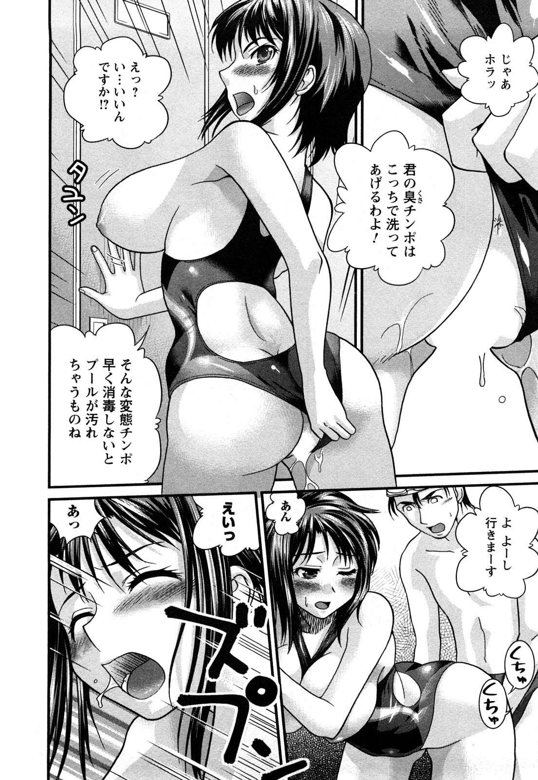【エロ漫画】【エロ漫画】水泳教室の巨乳インストラクターと生徒がお互いのパンツでオナニーしていて二人の変態がついに中出しセックスしちゃう【コア助：よいこの水泳教室】